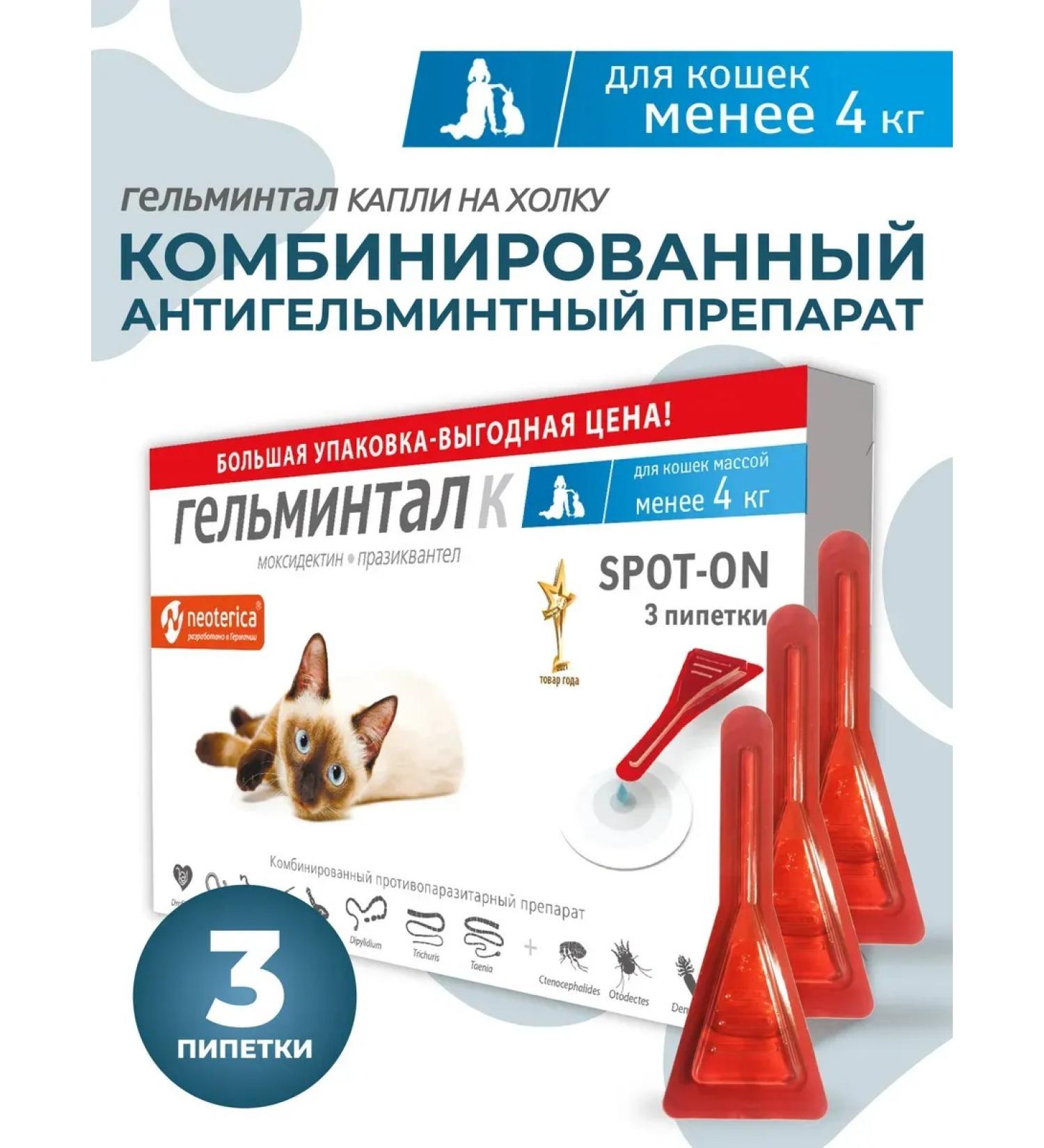 Gelmintal Antiparasitic drops for cats weighing less than 4 kg 3pip - Buy Online on GoSupps.com
