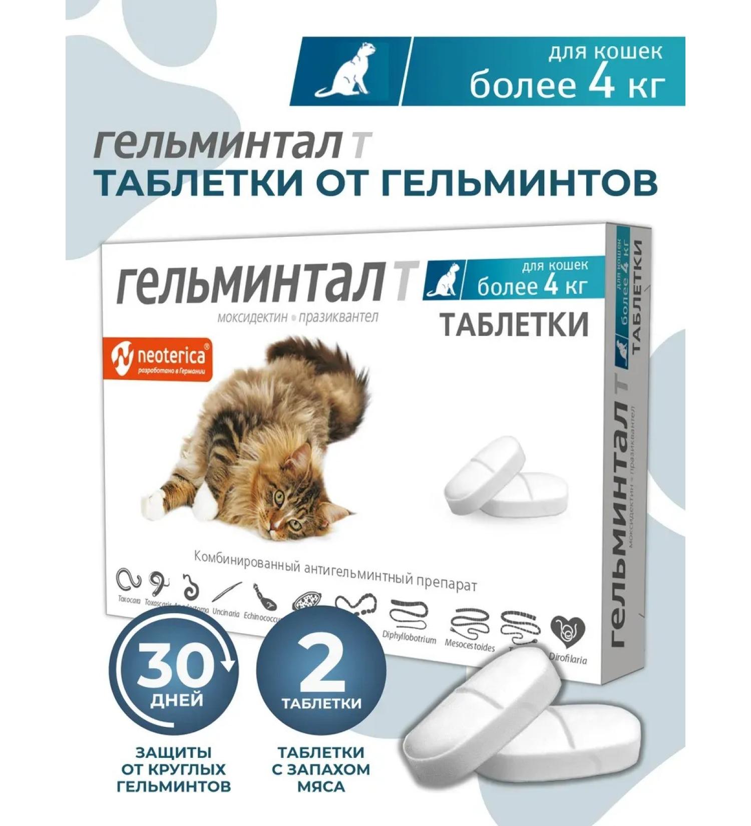 Gelmintal Anthelmintic tablets for cats more than 4 kg 2 tablets - Buy Online on GoSupps.com
