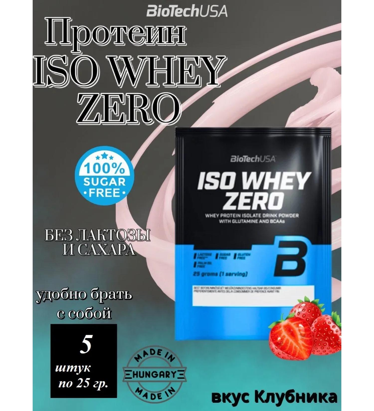 BioTechUSA ISO Whey Zero Biotech USA strawberries 5 pcs - Buy Online on GoSupps.com