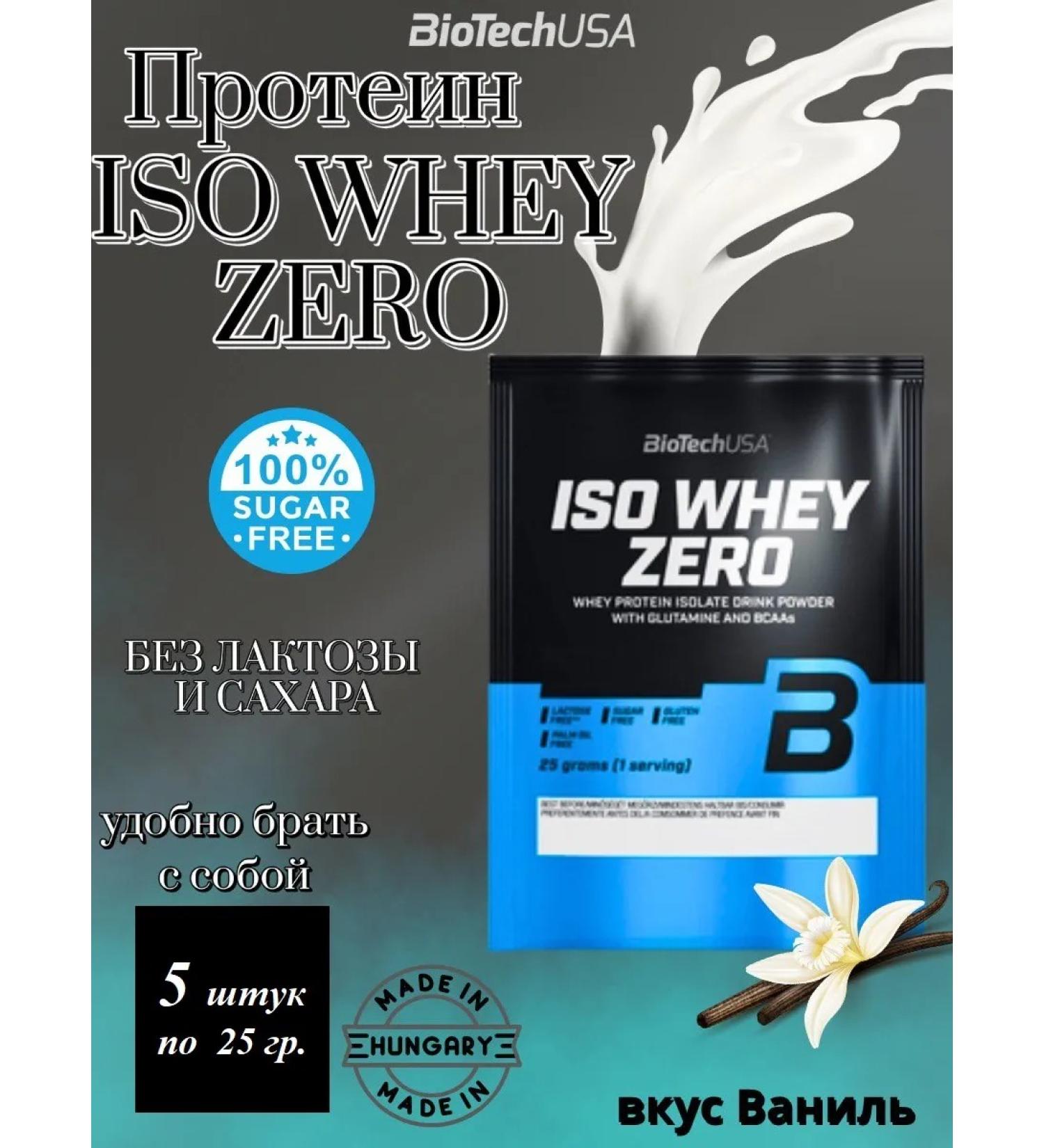 BioTechUSA ISO Whey Zero Biotech USA vanilla 5 pcs - Buy Online on GoSupps.com