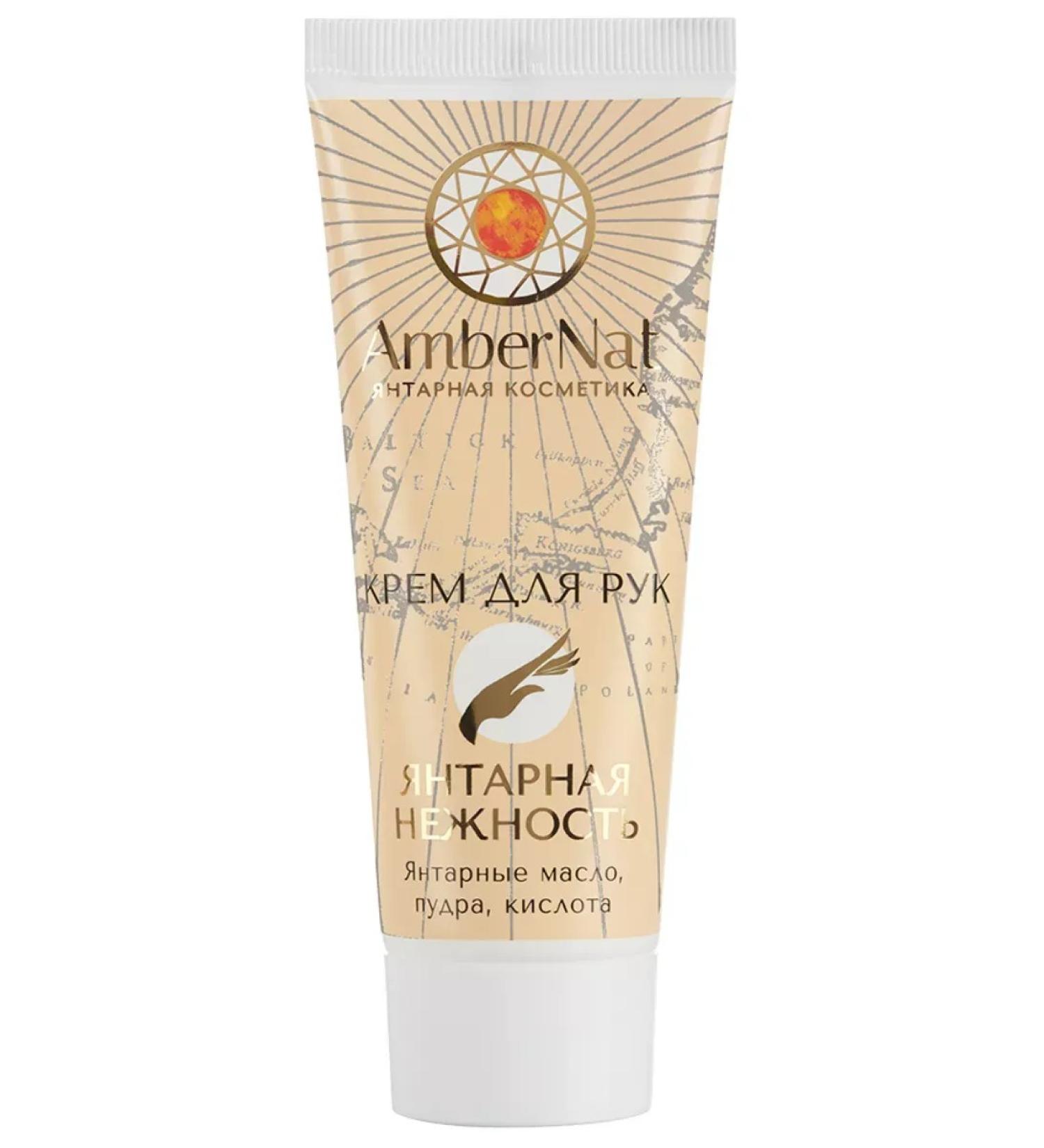 Hand and nail cream "Amber Tenderness" 75 ml