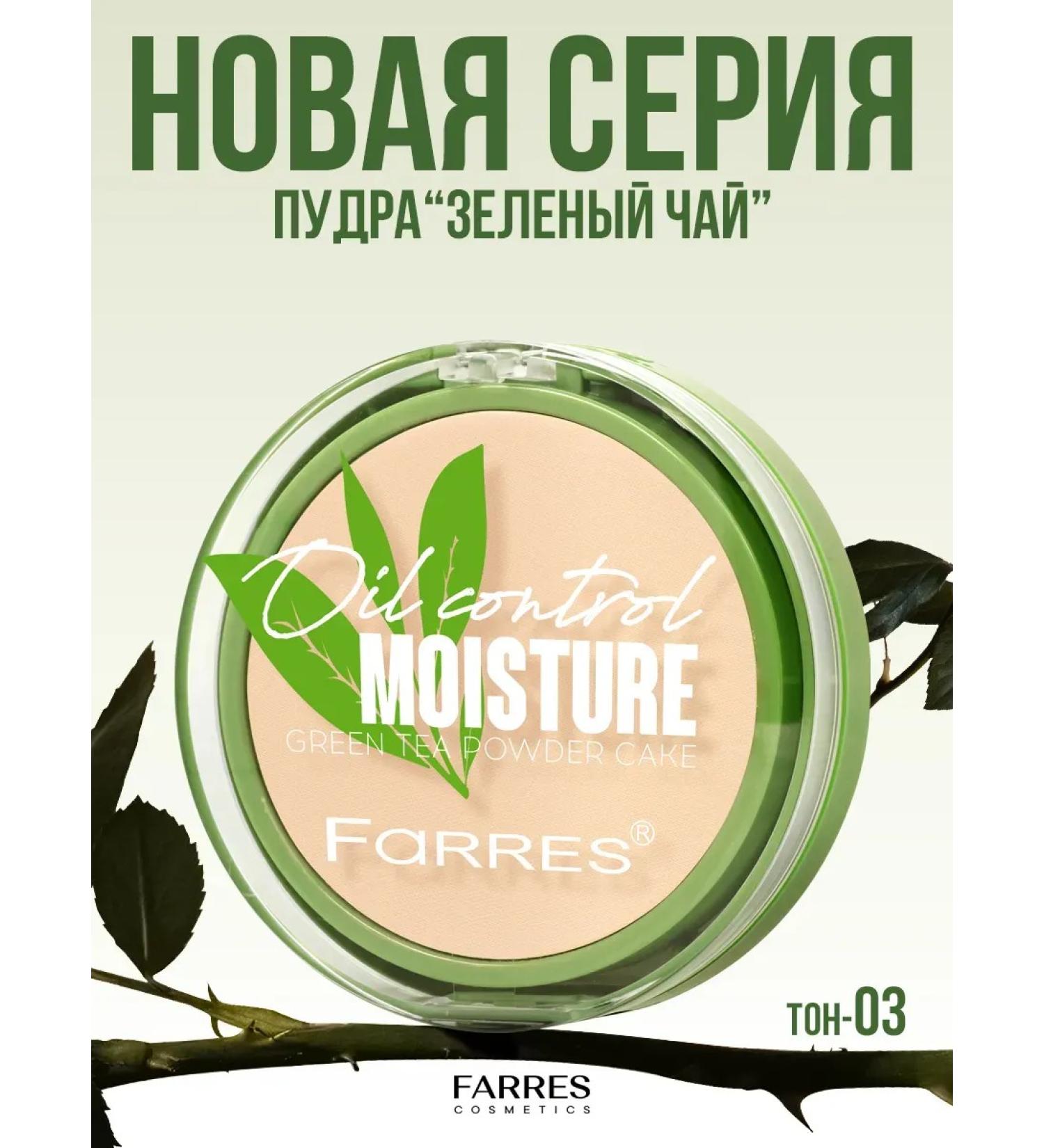 PowderMax Facial powder matting with green tea - Buy Online on GoSupps.com