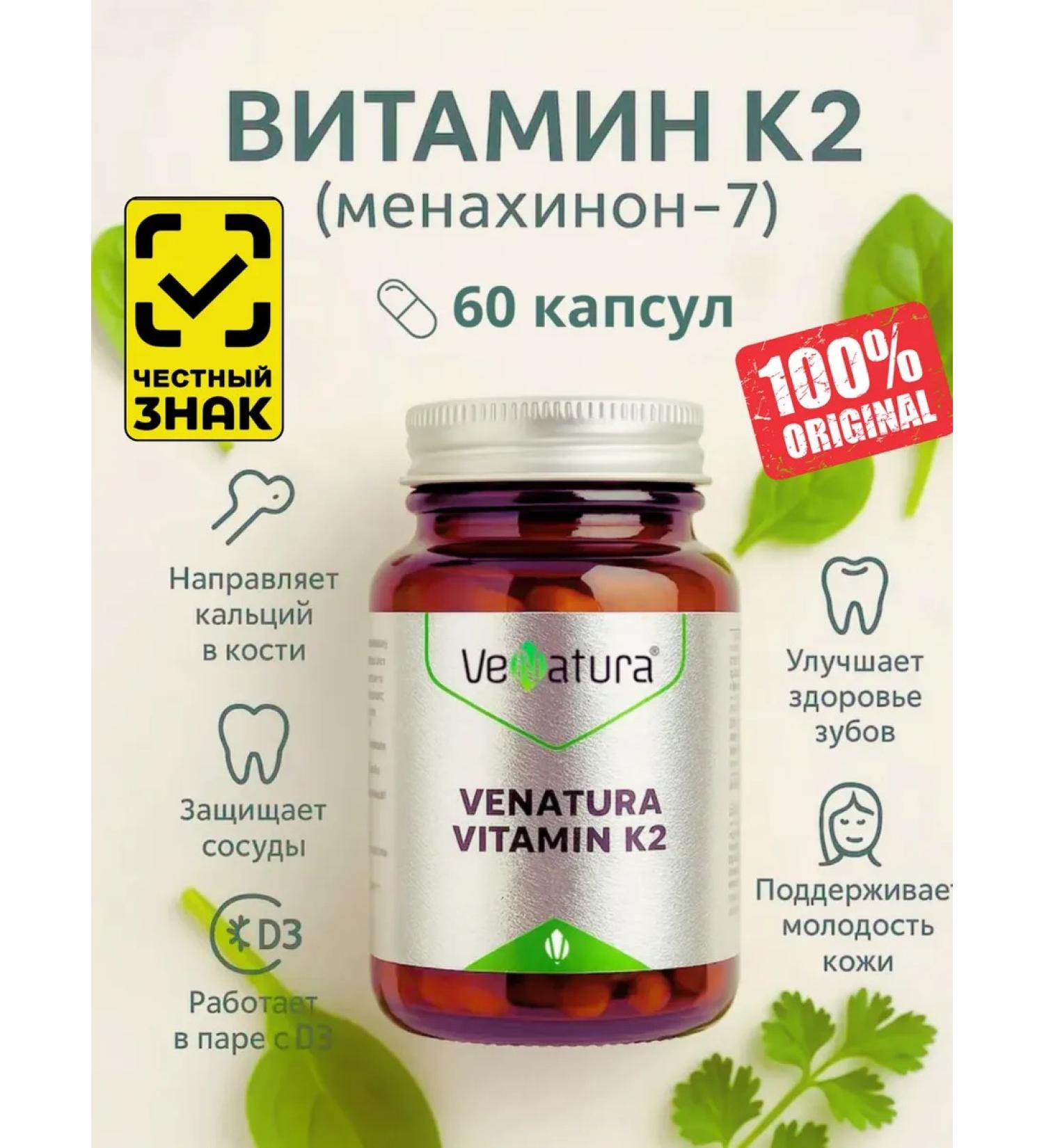 Venatura Vitamin K2 100mkg 60 capsules from Turkey - Buy Online on GoSupps.com