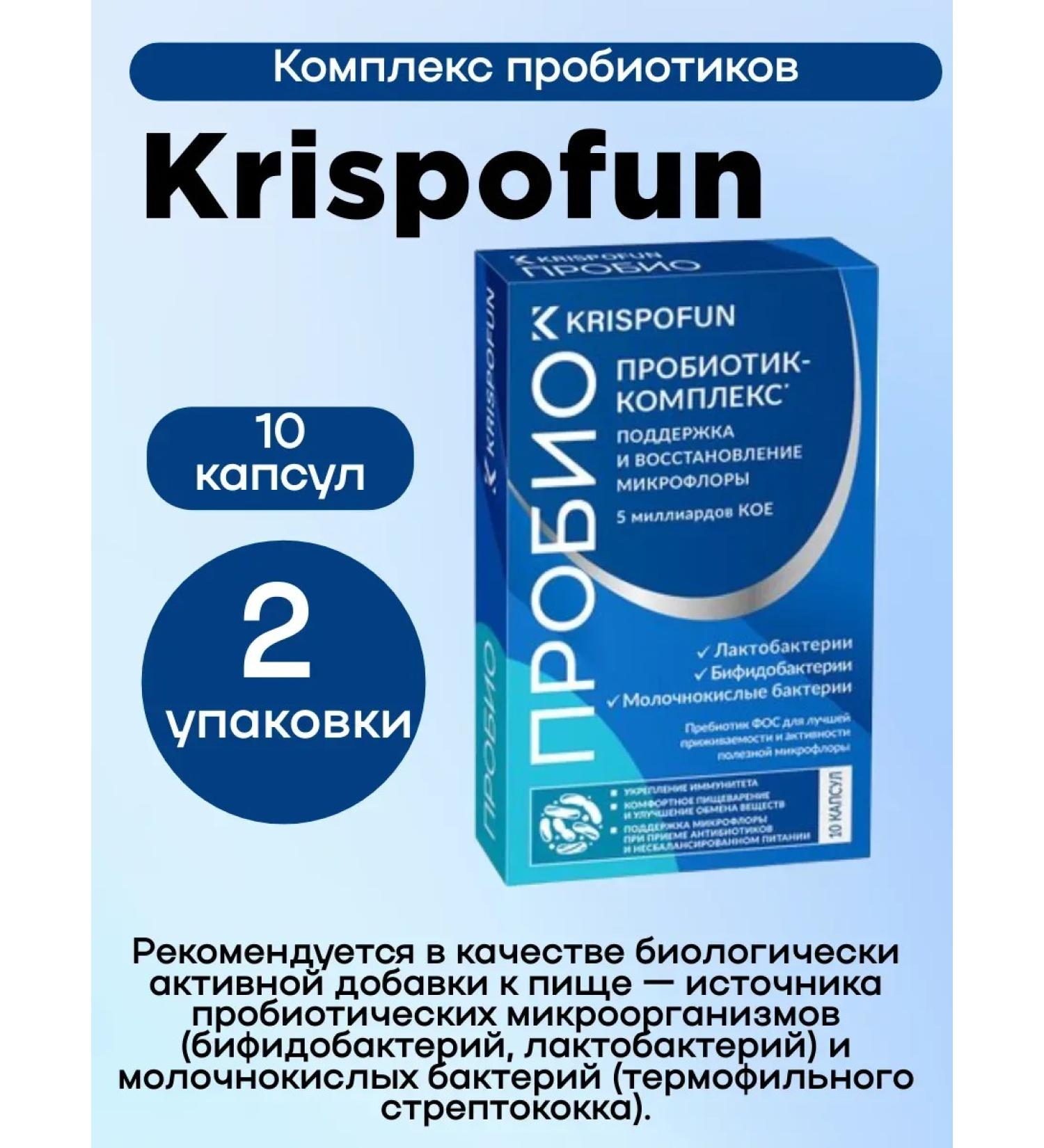 Krispofun Probiotic complex caps 10 pcs 2up - Buy Online on GoSupps.com