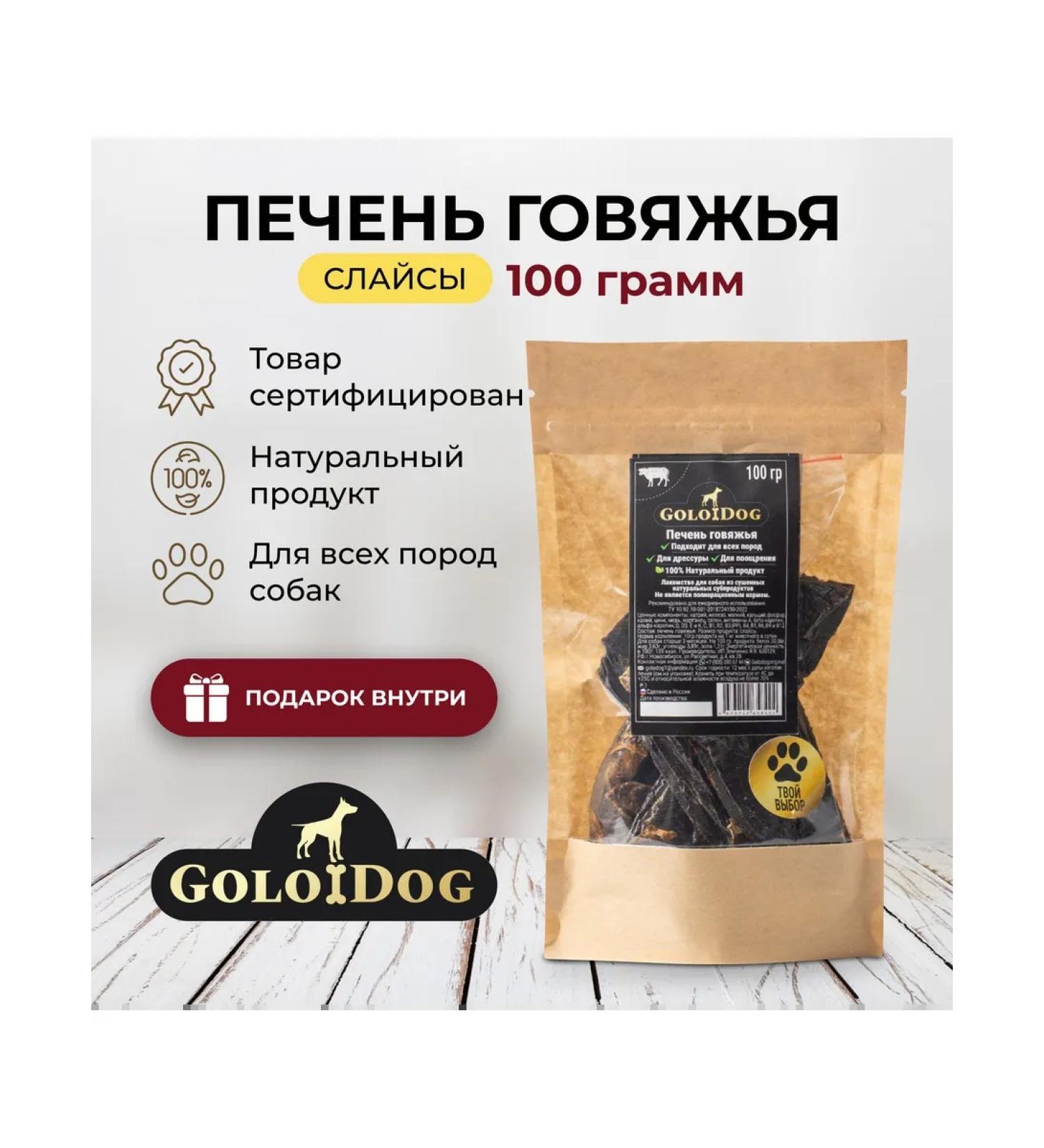 Golodog A treat for dogs. Liver Slimes 100g