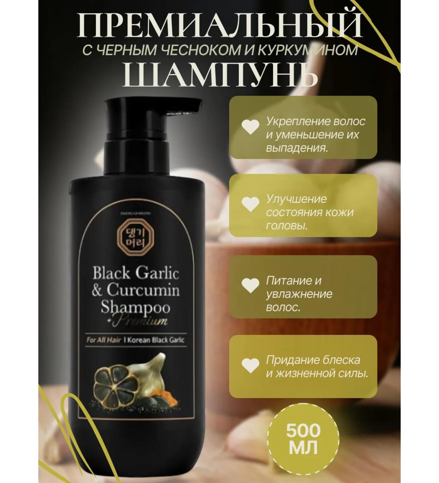 Daeng Gi MEo Ri Premium shampoo with black garlic and turmeric