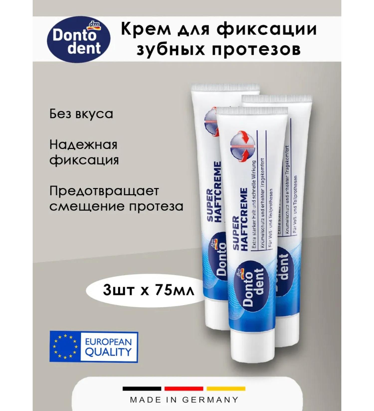 Dontodent Cream for fixing dentures 75g 3pcs - Buy Online on GoSupps.com