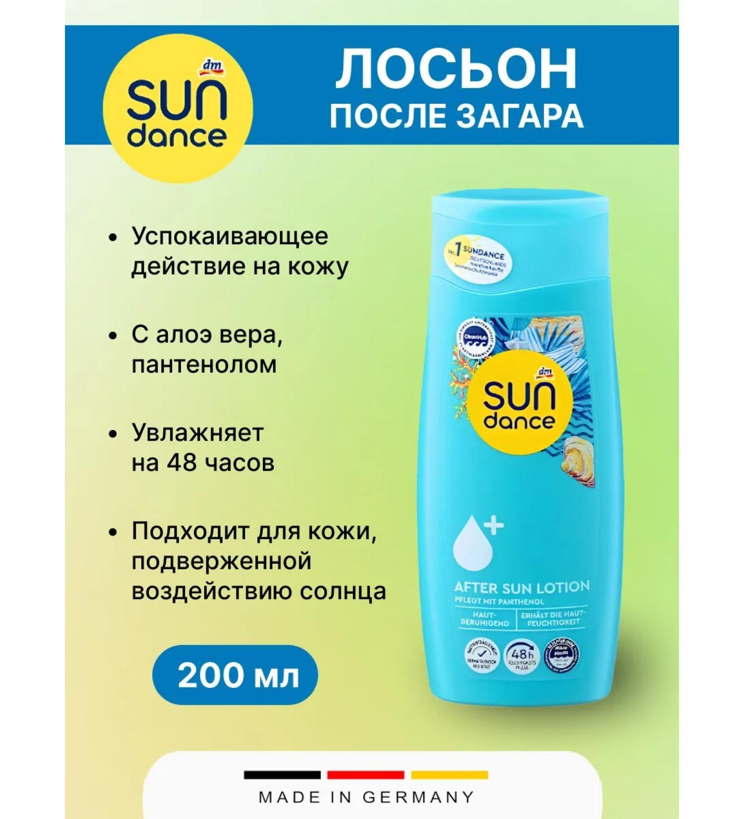 Sundance Lotion after tanning 200 ml 1pc