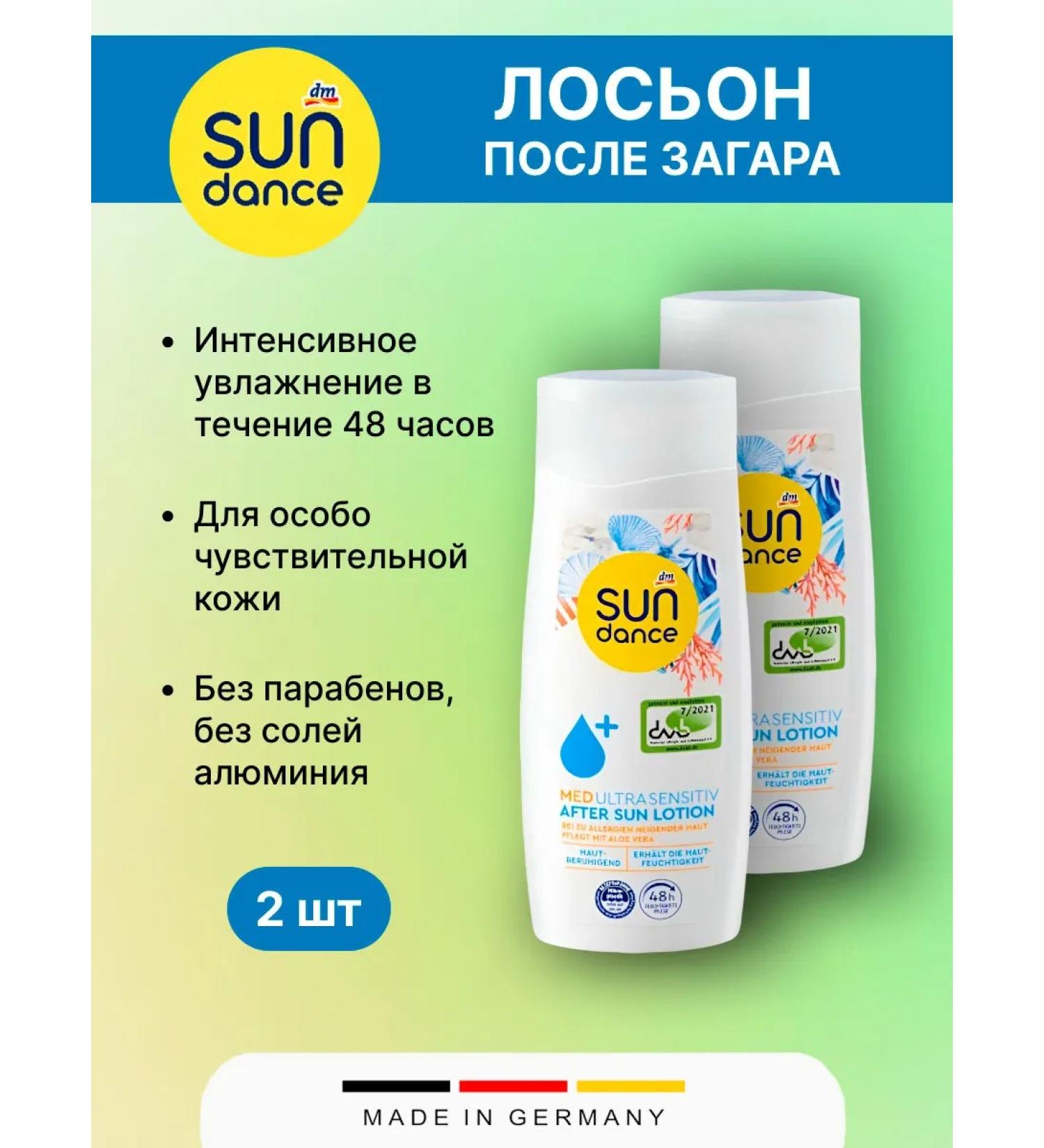 Sundance Lotion after tan Med 200 ml 2pcs - Buy Online on GoSupps.com