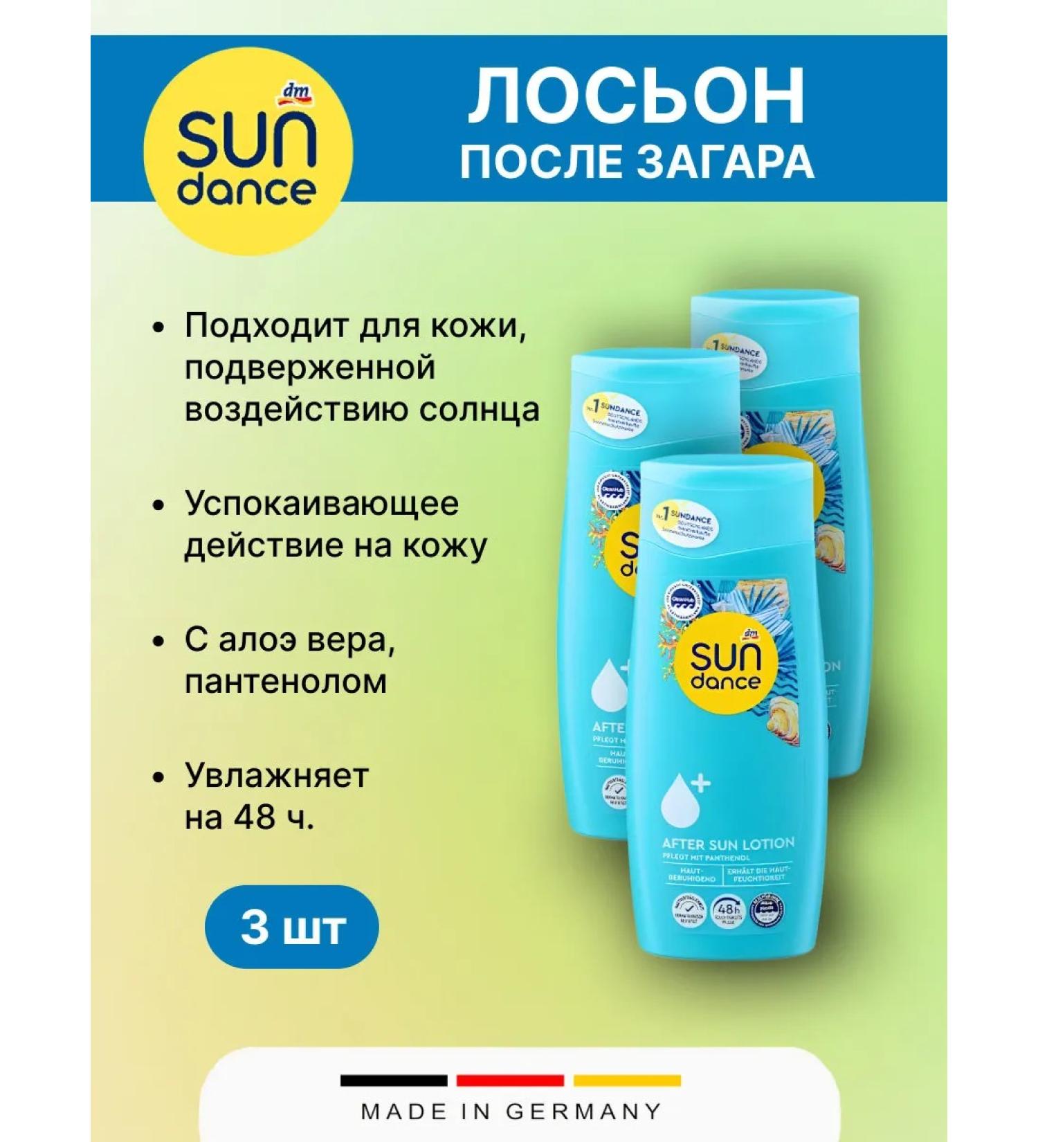 Sundance Lotion after tanning 200 ml 3pcs - Buy Online on GoSupps.com