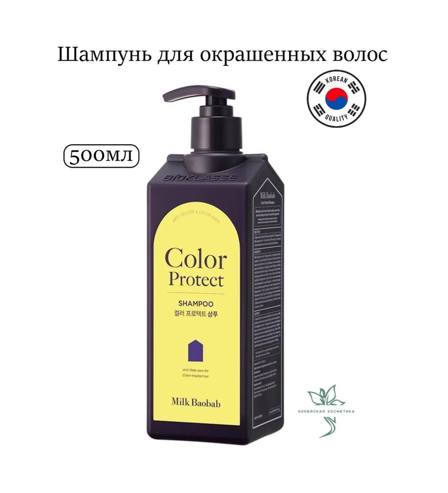 MilkBaobab Milk Baobab Color Protect shampoo - Buy Online on GoSupps.com