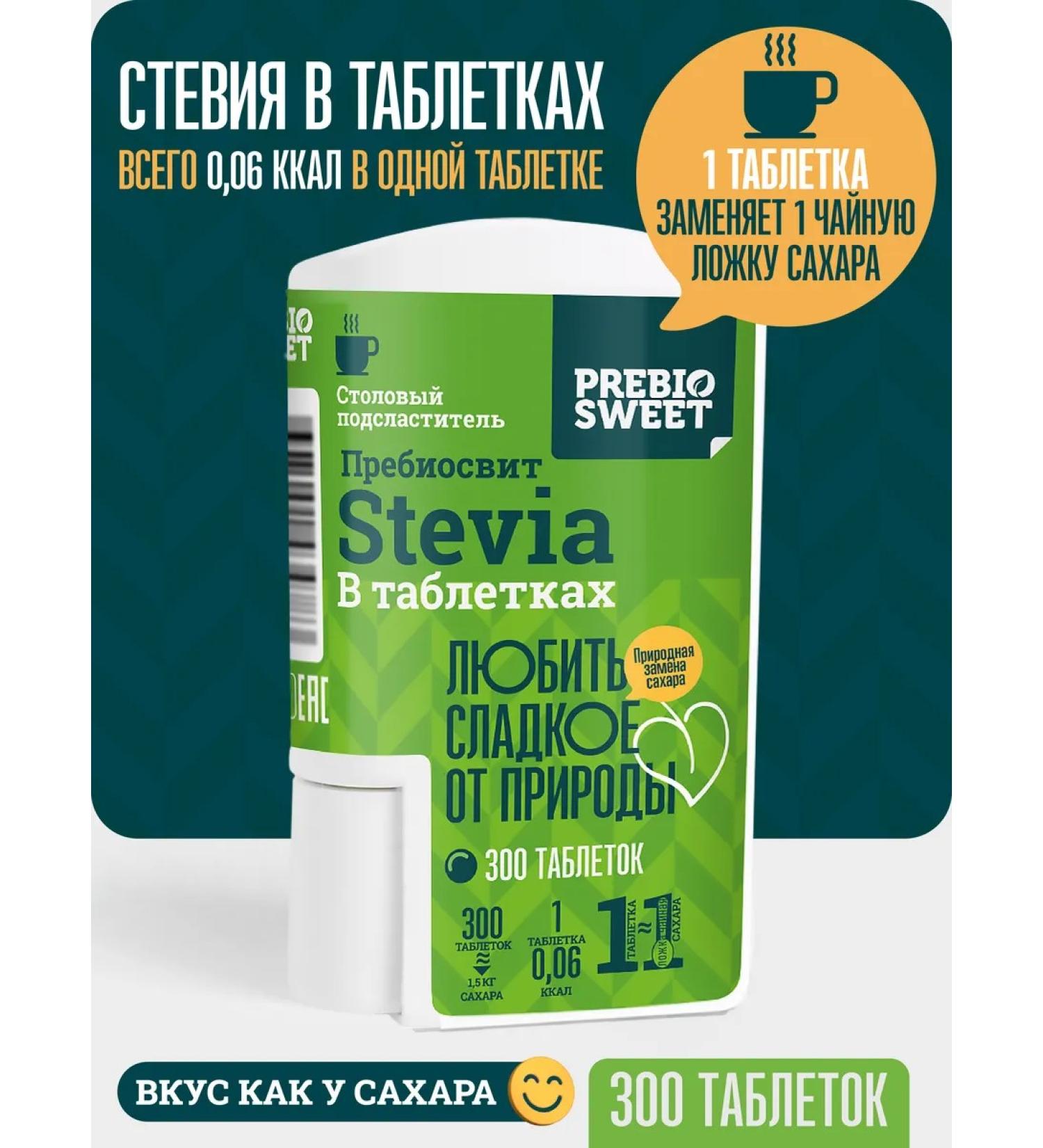 Prebiosvit Sugar -substituter of stevia in tablets 300 pcs - Buy Online on GoSupps.com