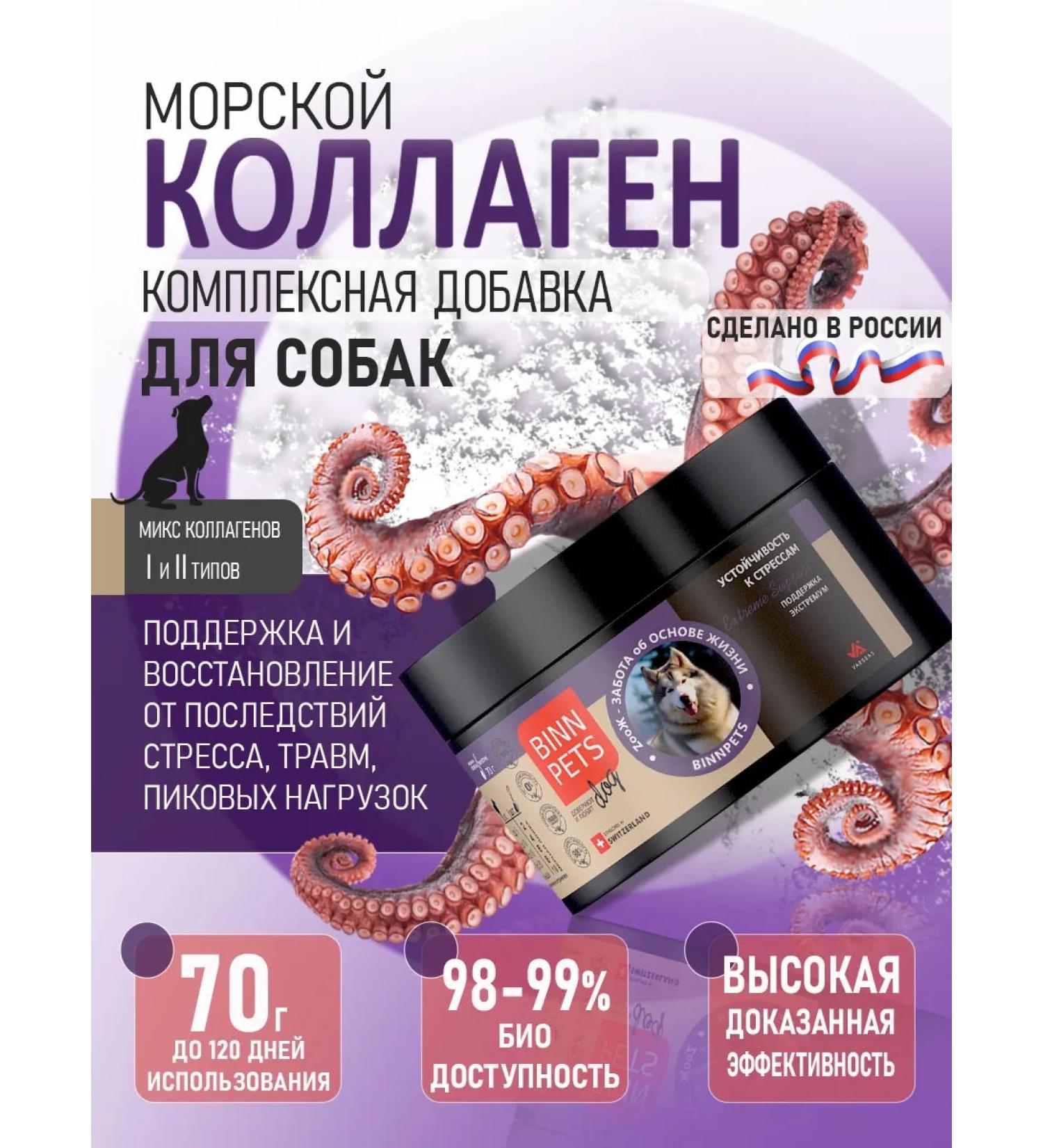 BINN PETS Collagen and dog vitamins anti -stress complex 70g - Buy Online on GoSupps.com