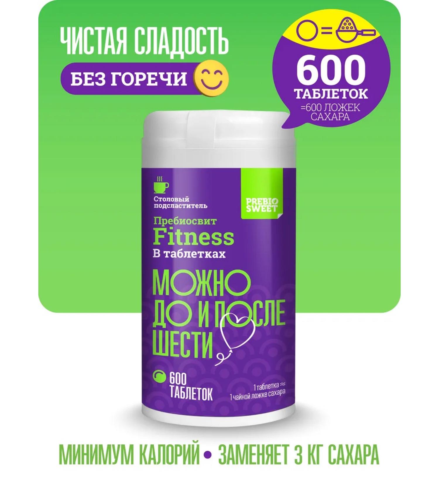 Prebiosvit Sugar -substitute in fitness tablets 600 pcs - Buy Online on GoSupps.com