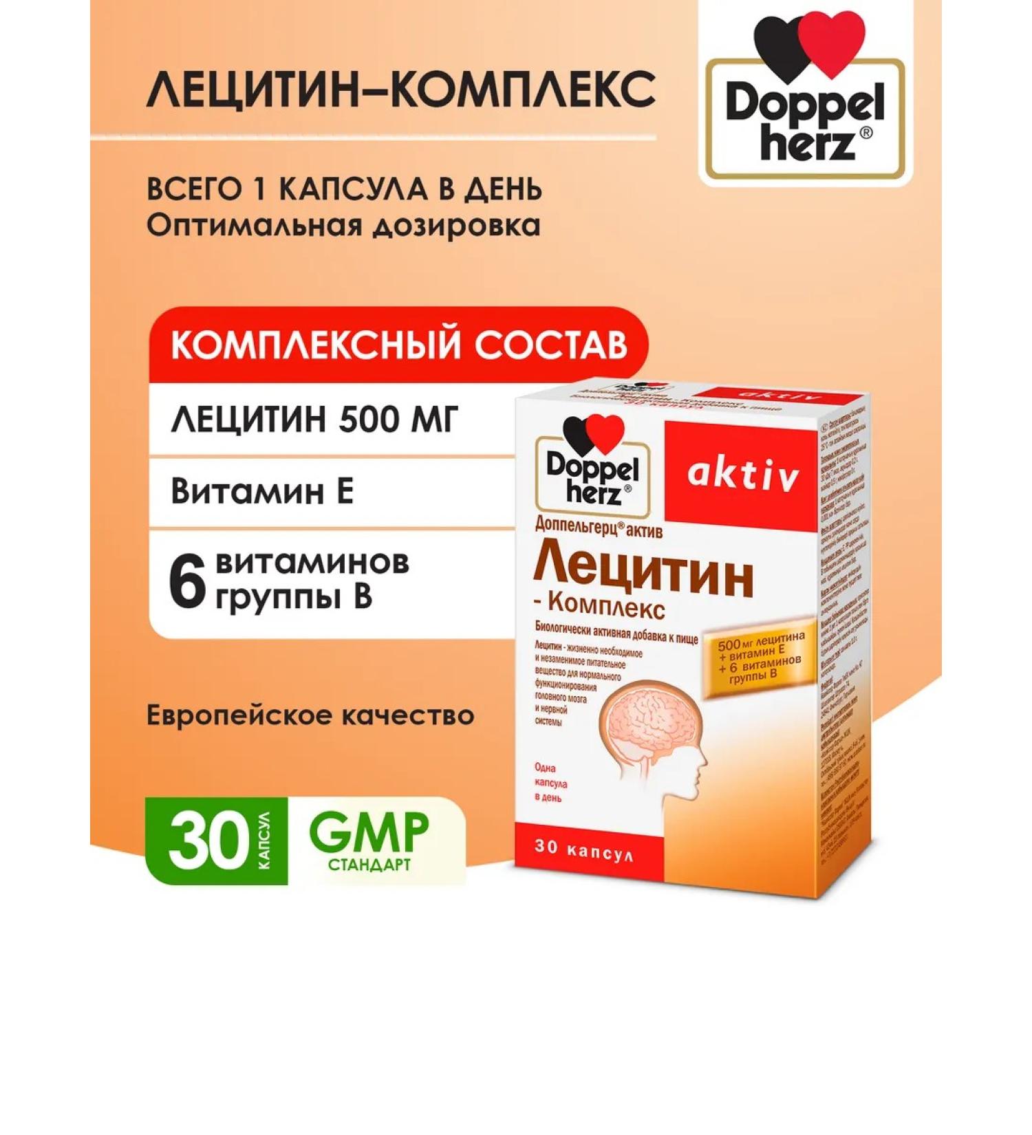 Doppelherz Active Lecithin-complex capsules 30 pcs - Buy Online on GoSupps.com