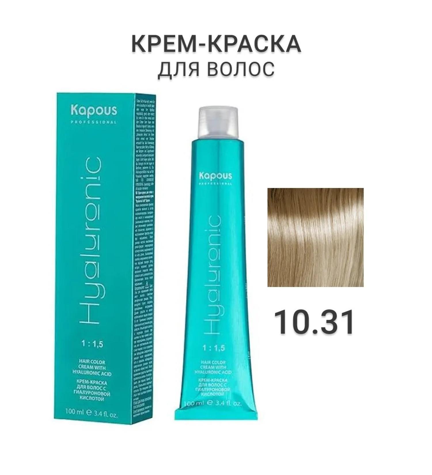 Kapous Professional Hyaluronic hair dye 10.31