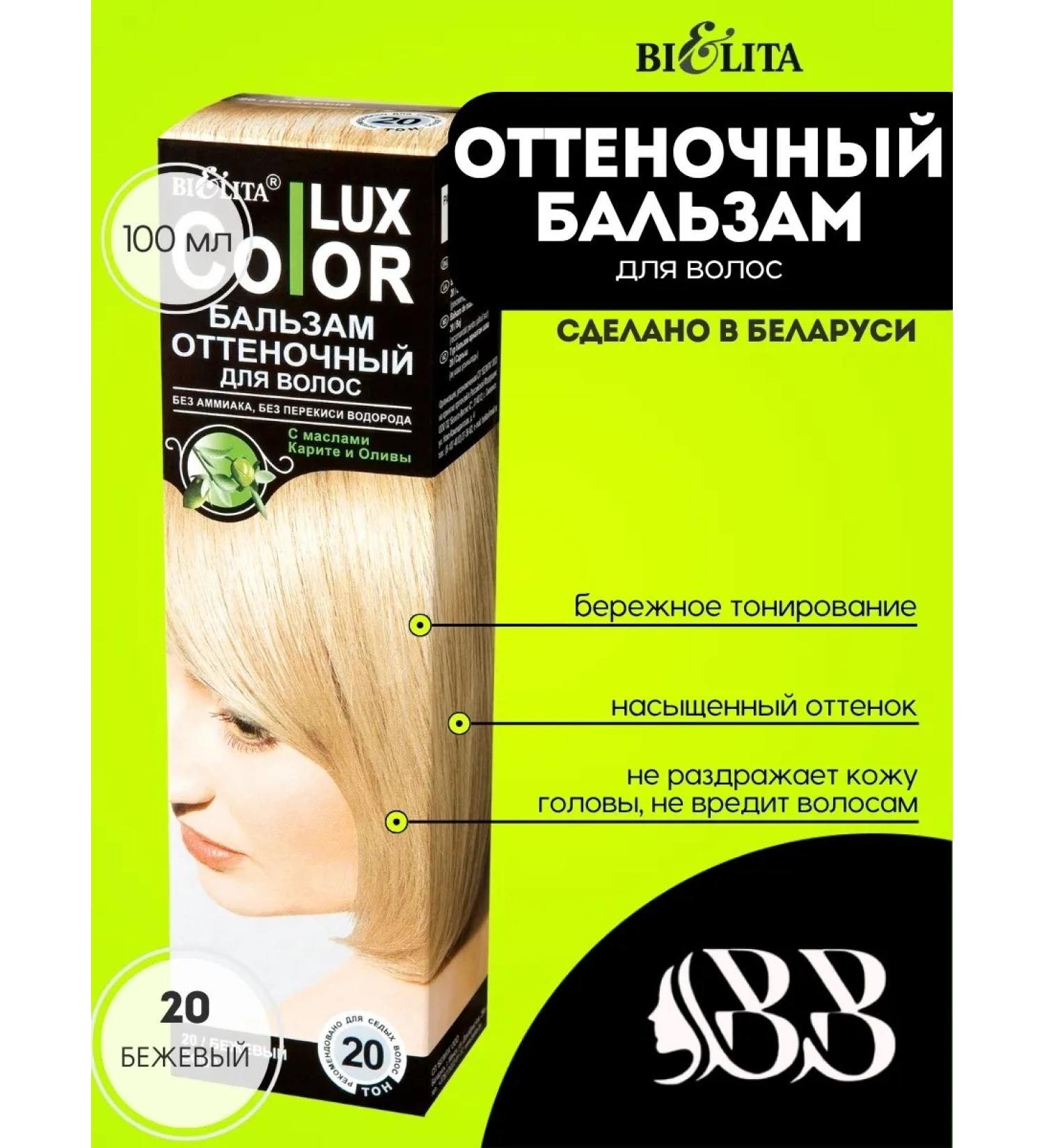 Belita Balm tint hair tone 20 beige - Buy Online on GoSupps.com