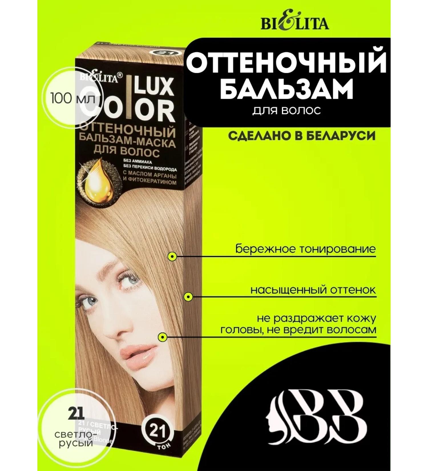 Belita Balm tone tone tone 21 light blond - Buy Online on GoSupps.com