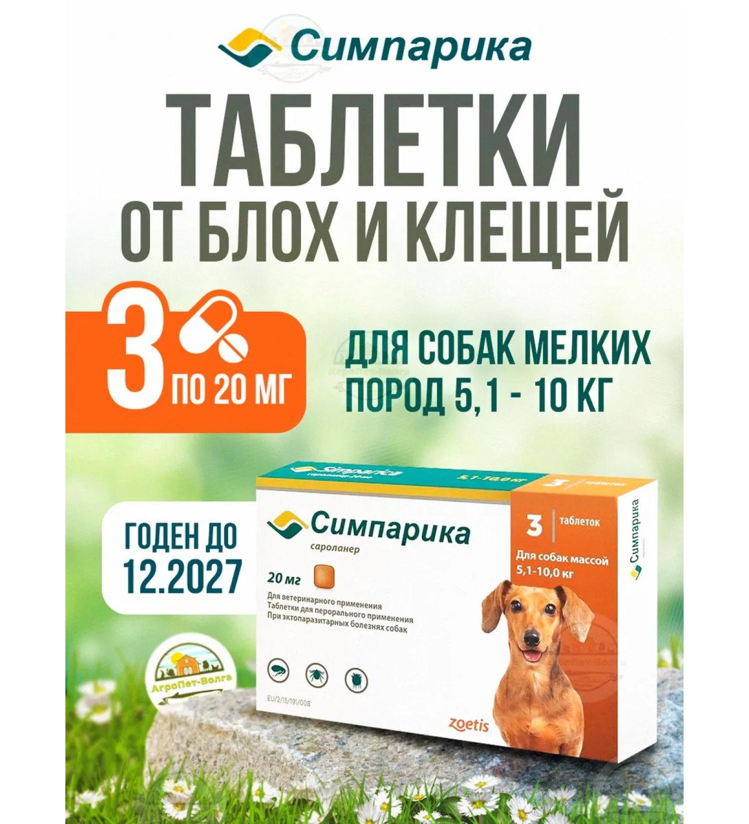 Zoetis Simeparika for dogs from 5.1 to 10 kg - Buy Online on GoSupps.com