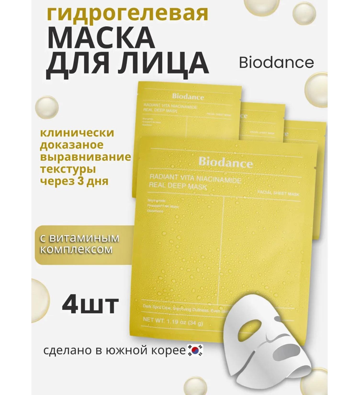 BioDance face mask hydrogel Korea set 4 pcs - Buy Online on GoSupps.com