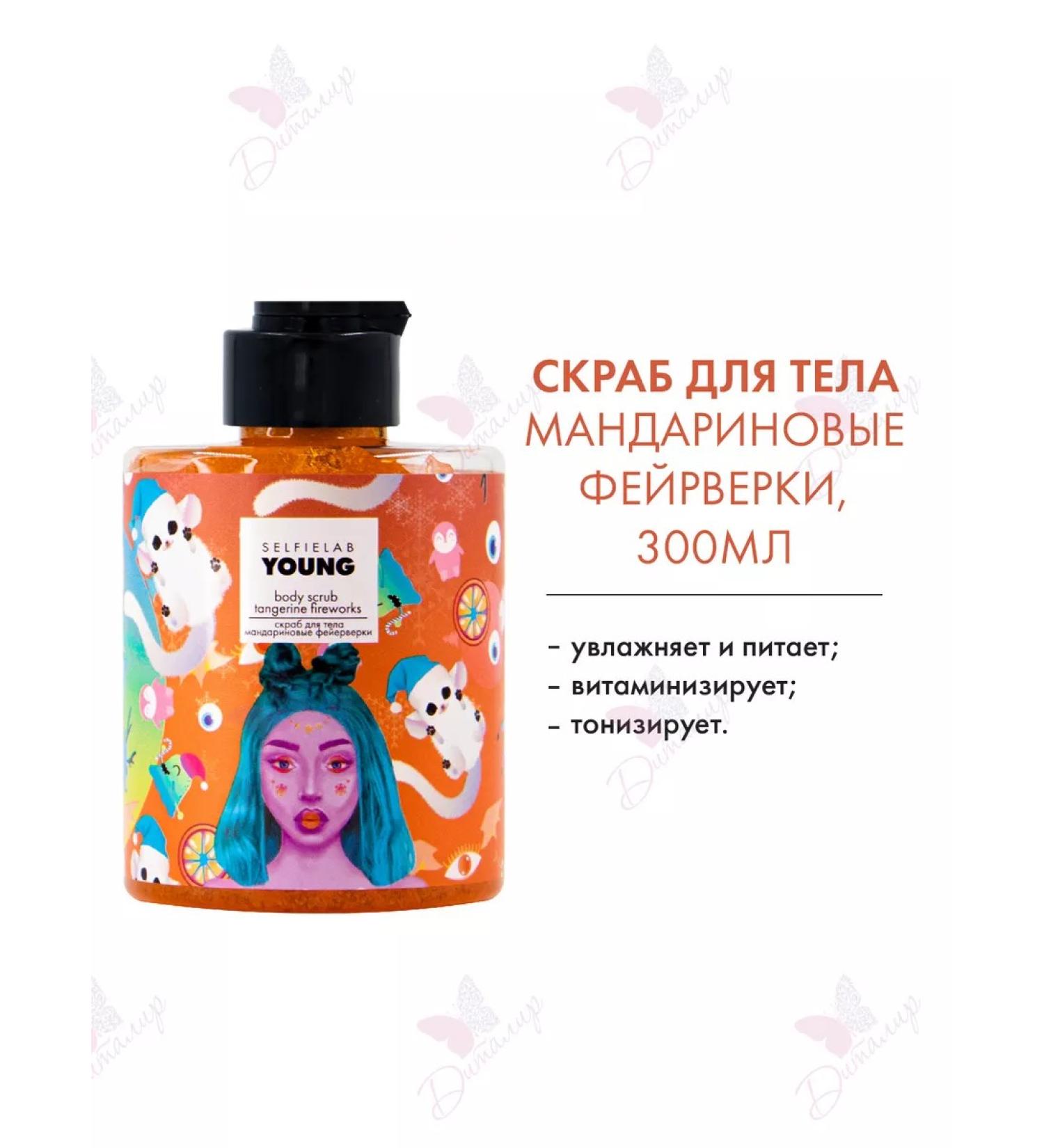SelfieLab Body scrub tangerine fireworks - Buy Online on GoSupps.com