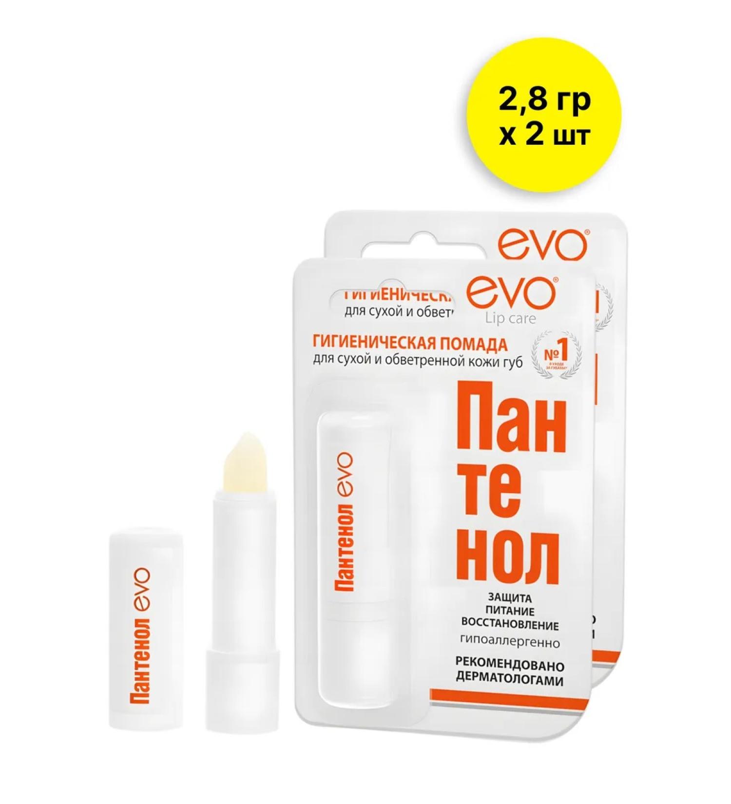 EVO Hygienic lipstick "Panthenol" 2.8 gr - 2 pcs - Buy Online on GoSupps.com