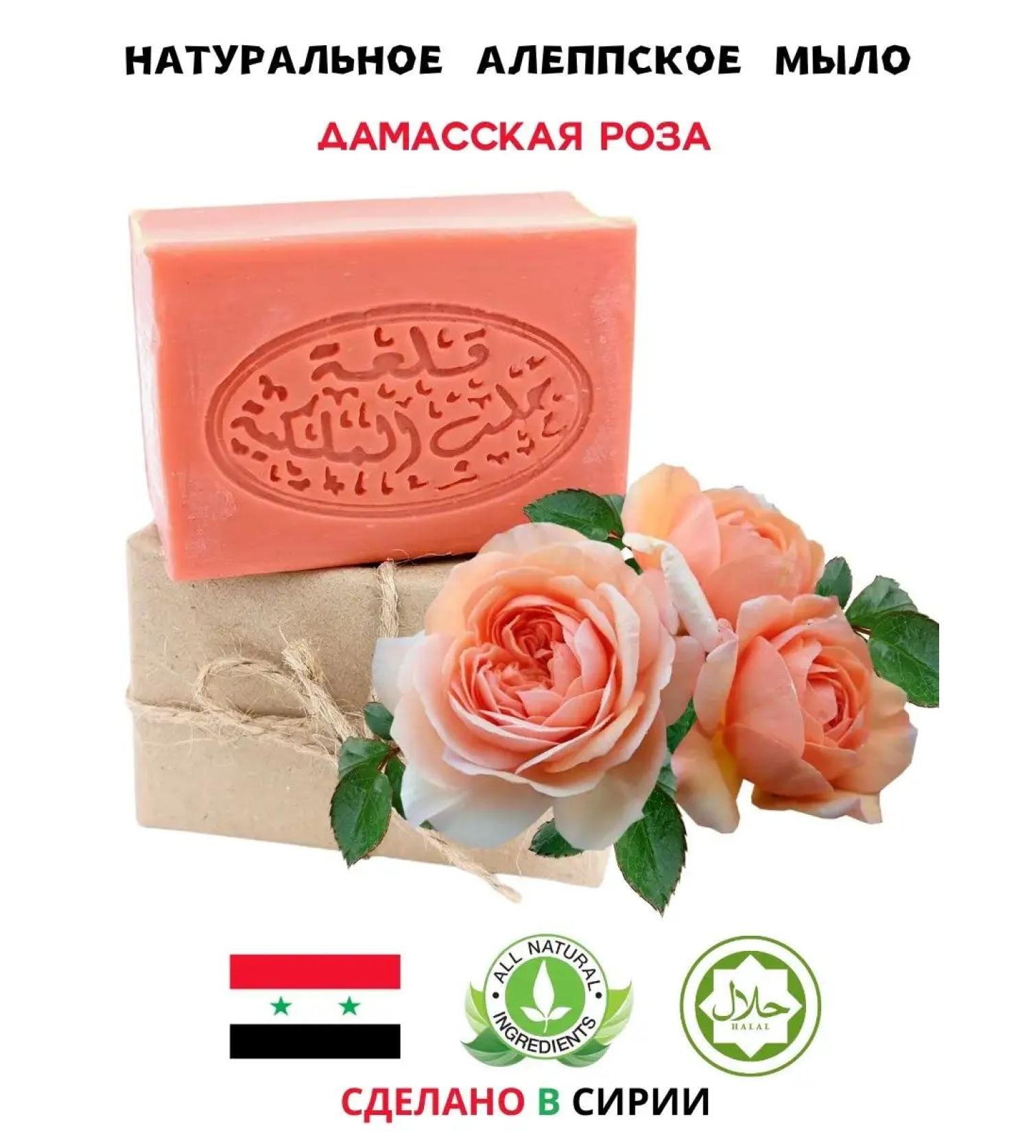 Zenobia Natural Aleppe soap with a rose Damas