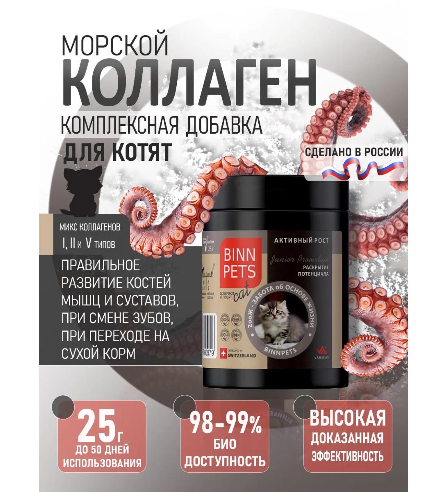 BINN PETS Collagen and vitamins for kittens for active growth 25g - Buy Online on GoSupps.com