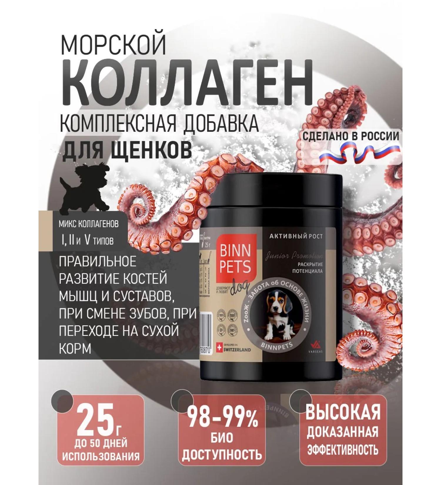 BINN PETS Collagen and vitamins for puppies for active growth 25g - Buy Online on GoSupps.com