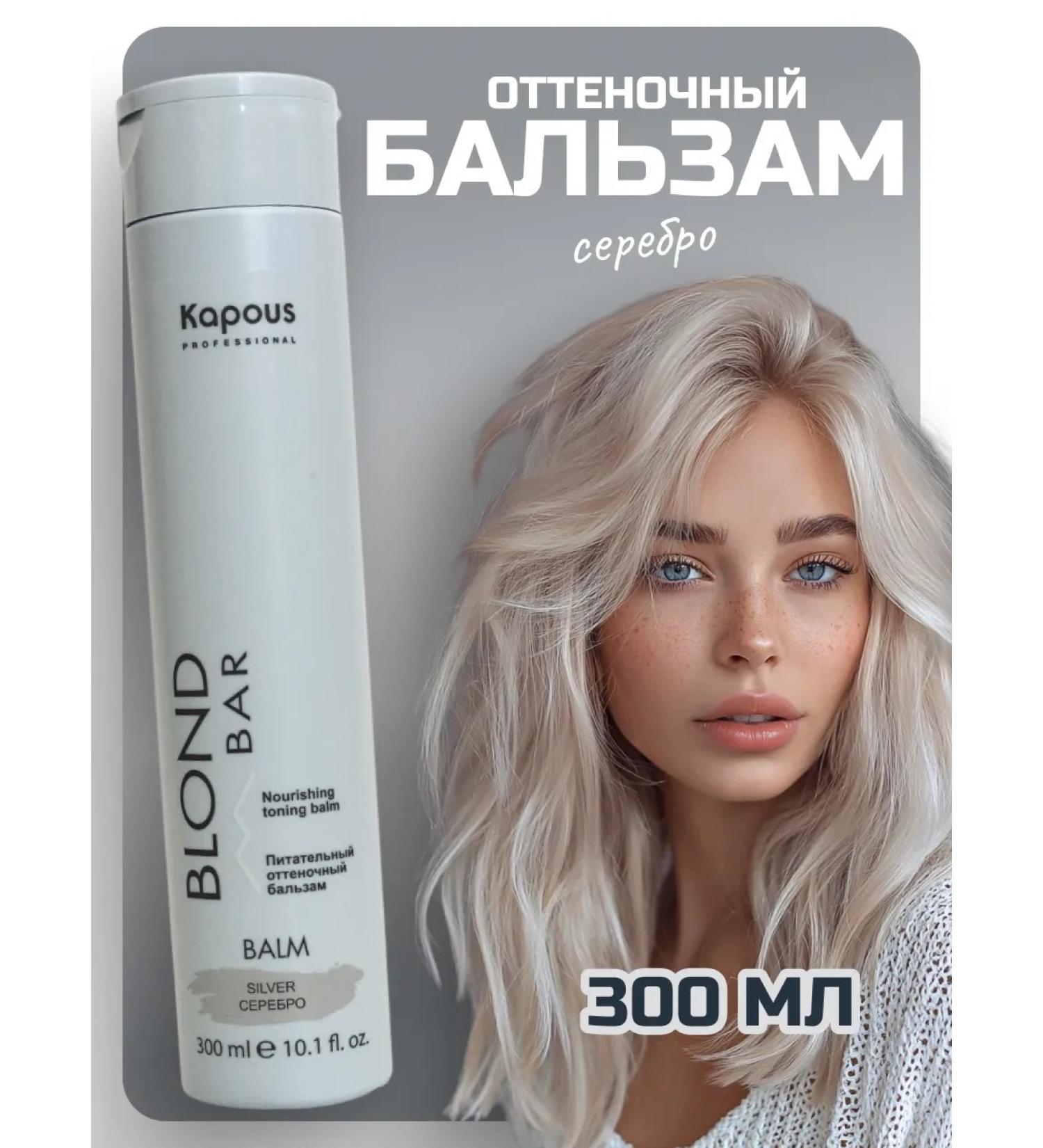 Kapous Professional Tinting tinting hair balm silver - Buy Online on GoSupps.com
