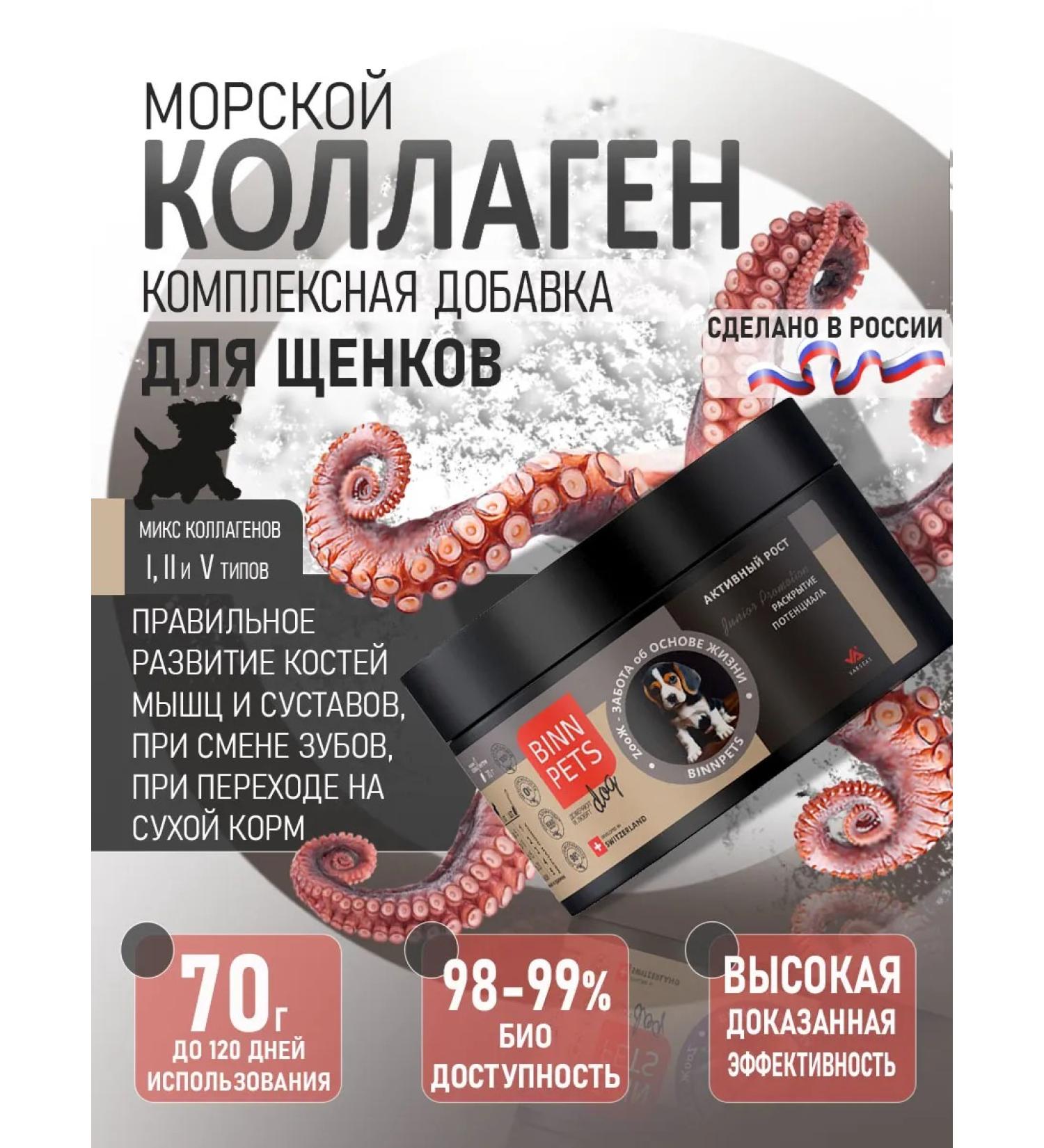 BINN PETS Collagen and vitamins for puppies for active growth 70g - Buy Online on GoSupps.com