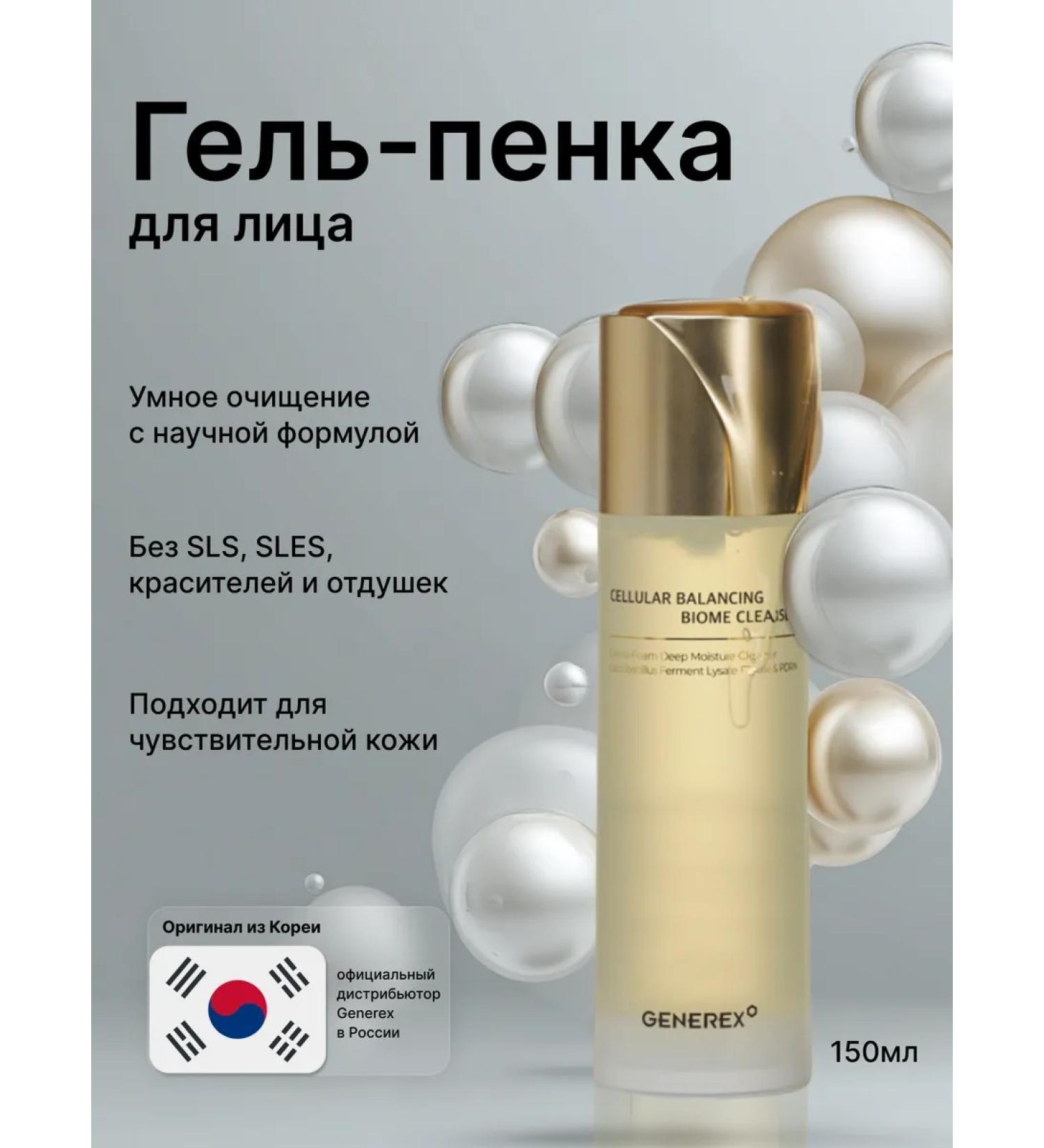 GENEREX Foam for washing the face of Korea - Buy Online on GoSupps.com