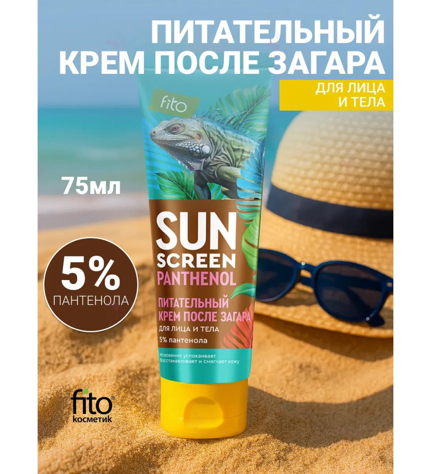 Fito cosmetics Nourishing SOS cream after tanning with panthenol 5% - Buy Online on GoSupps.com