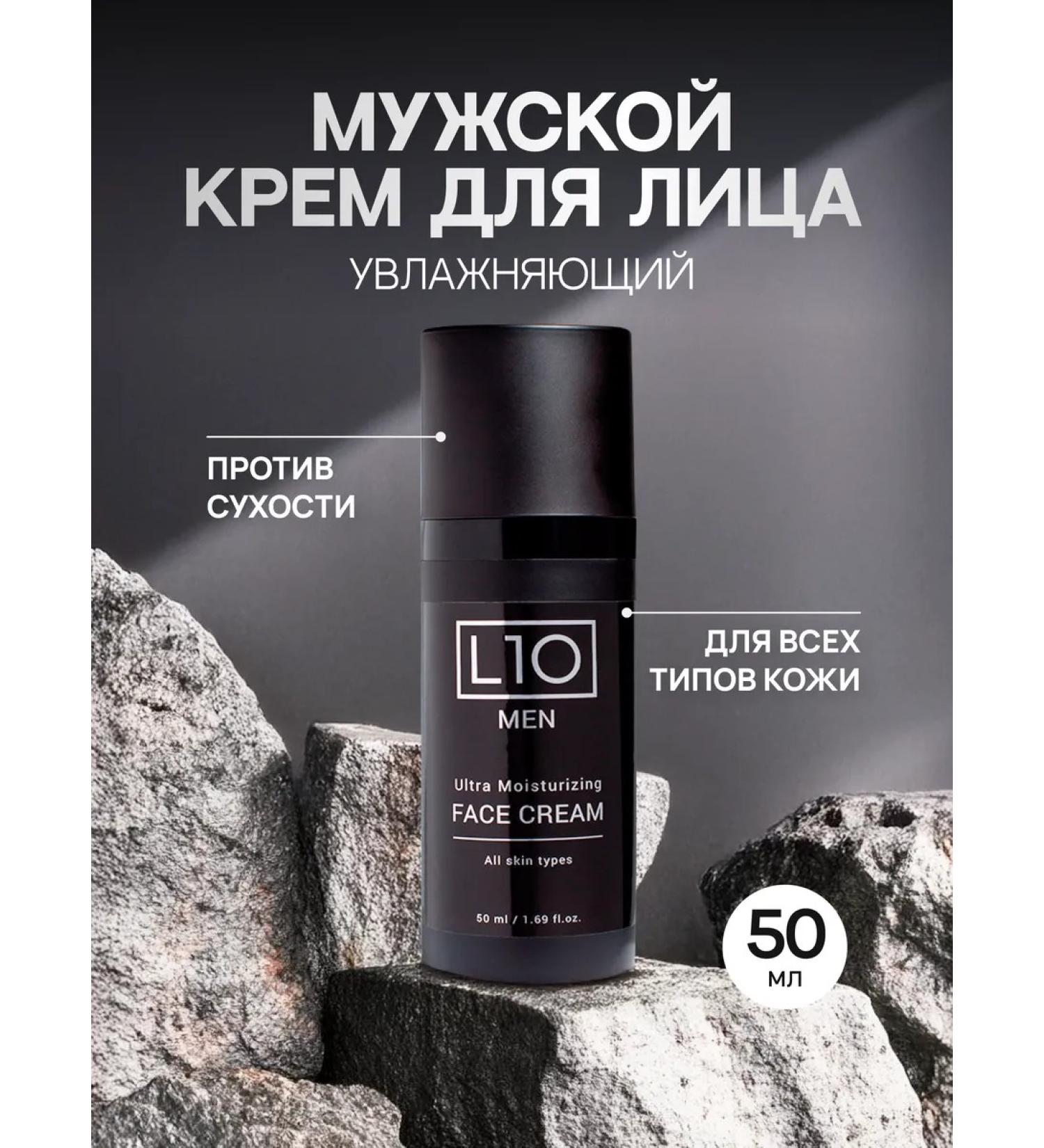 L10 Male moisturizer male face with dryness - Buy Online on GoSupps.com