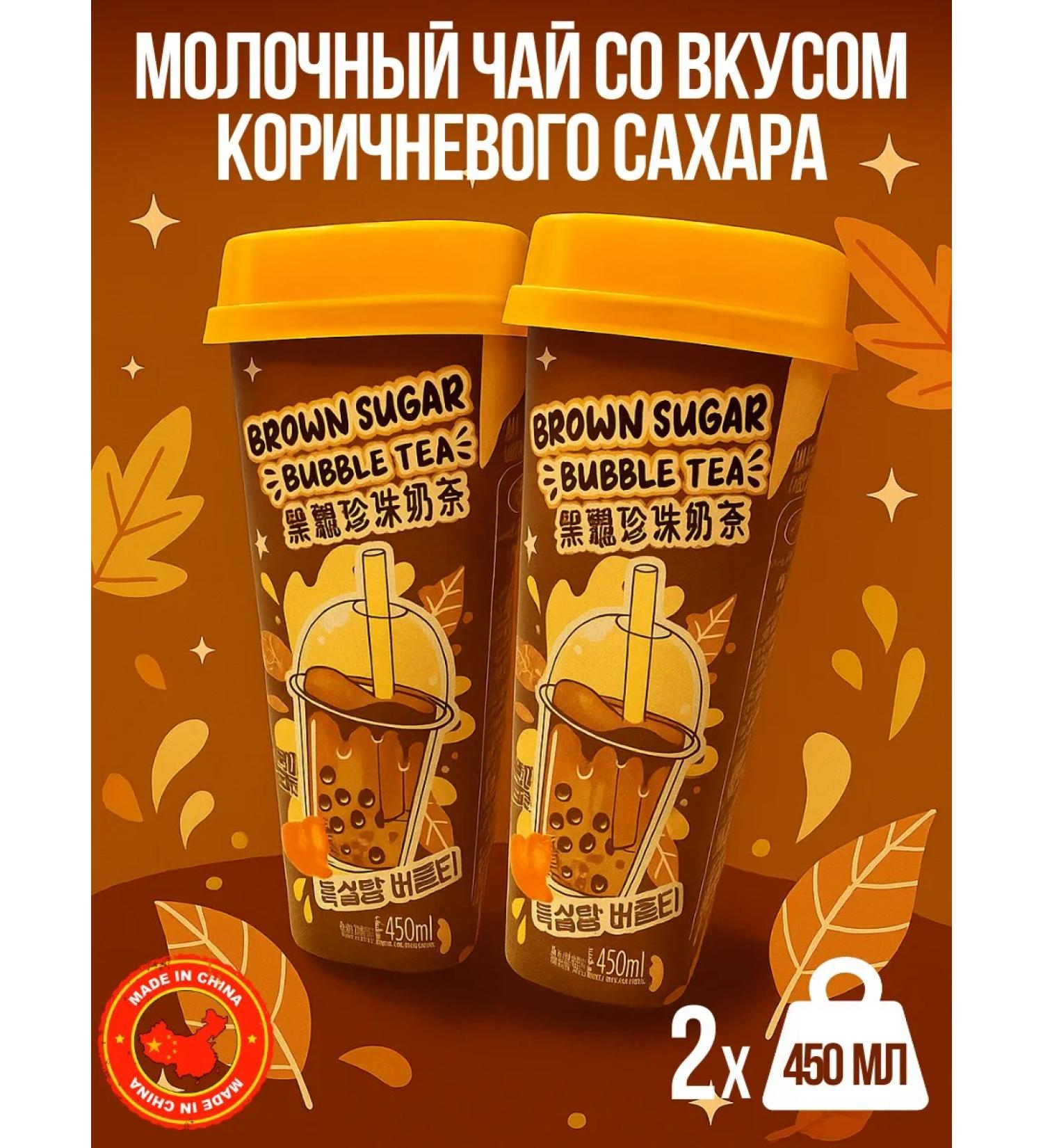 Zhenchun Brown Sugar Bubble Tea 450 ml x 2pcs