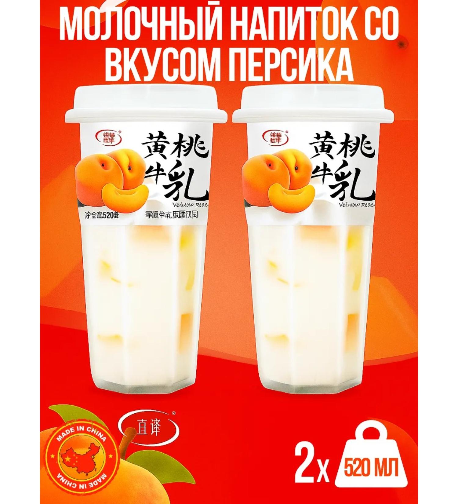 Zhenchun Yellow Peach Milk drink 520 ml x 2pcs
