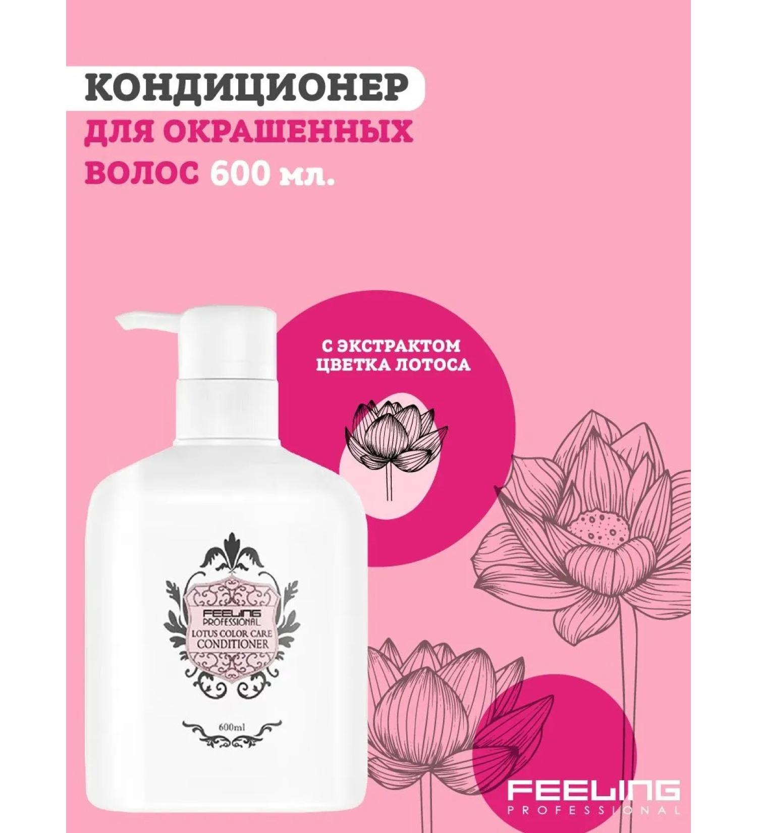 FEELING PROFESSIONAL Air conditioner for dyed hair 600 ml - Buy Online on GoSupps.com