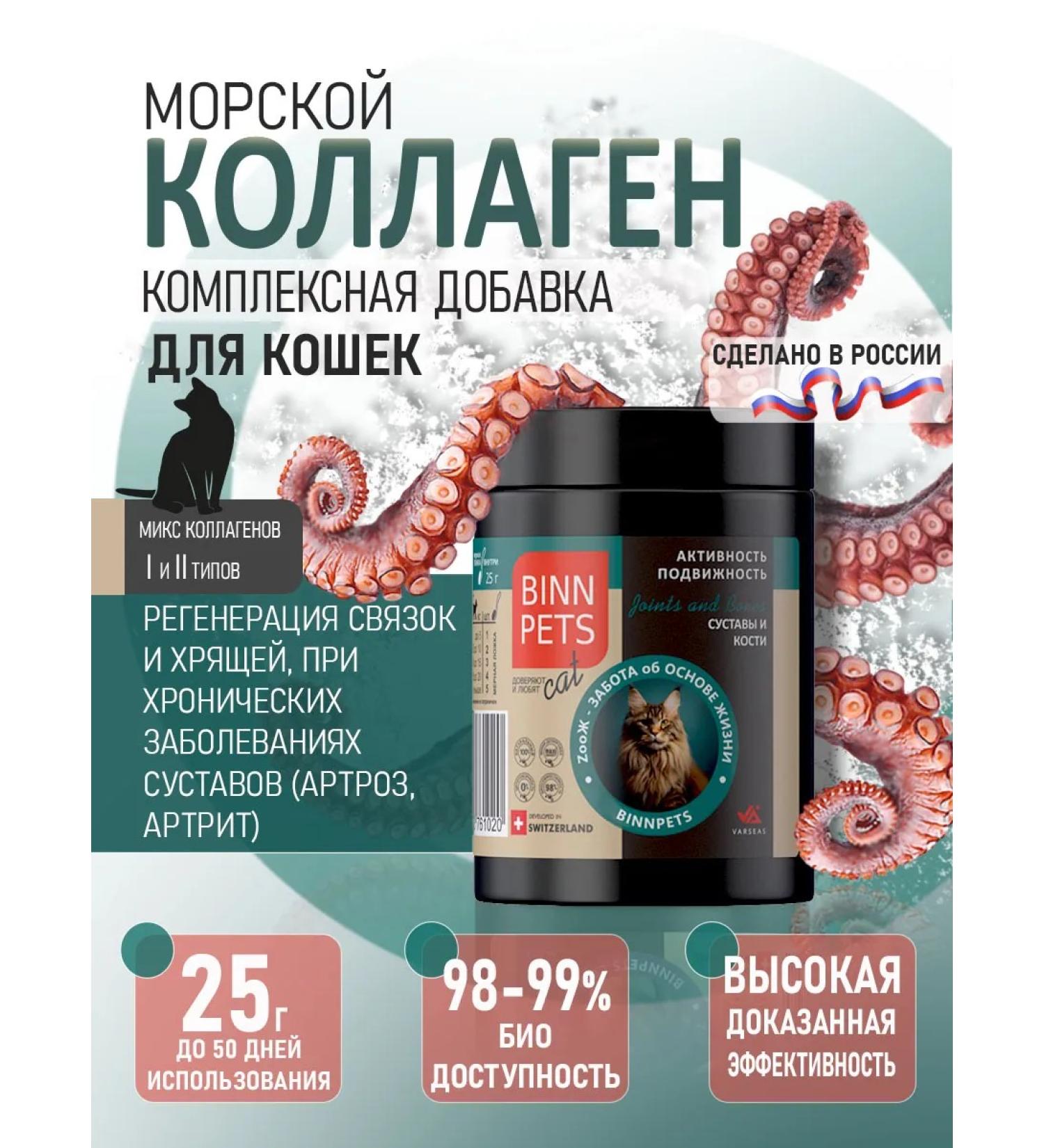 BINN PETS Vitamins and glucosamine for cats for joints and bones 25g - Buy Online on GoSupps.com