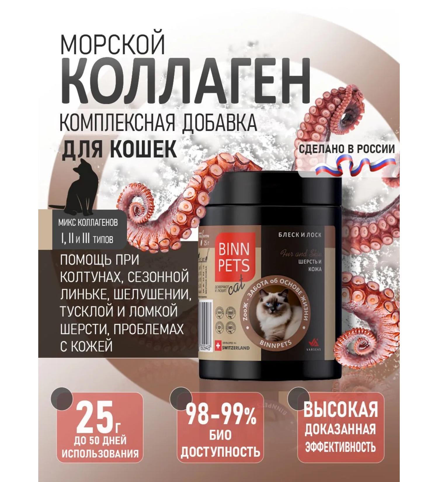 BINN PETS Collagen and vitamins for cats for wool and skin 25g - Buy Online on GoSupps.com