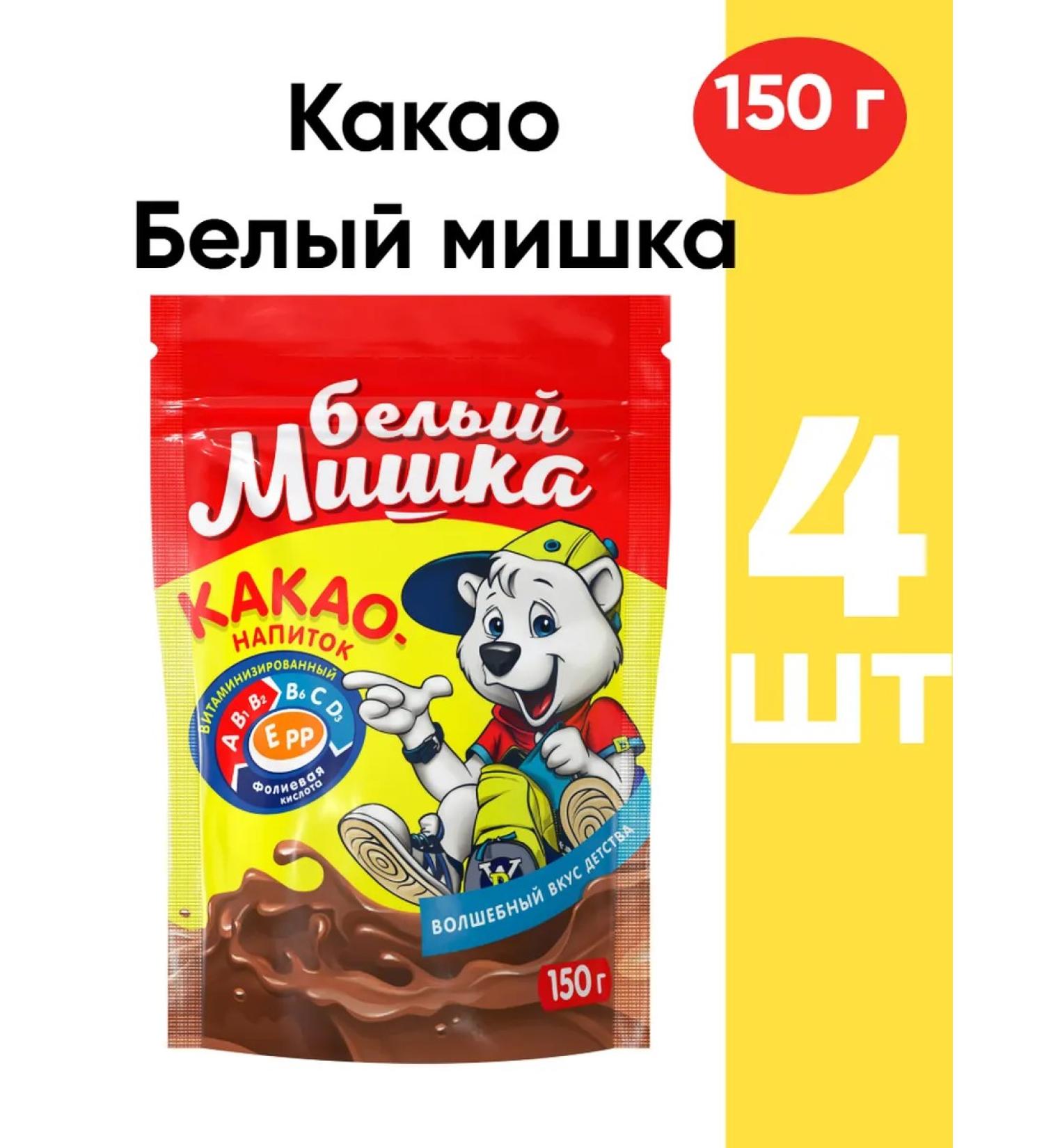 White Bear Cocoa 150g 4 pcs - Buy Online on GoSupps.com