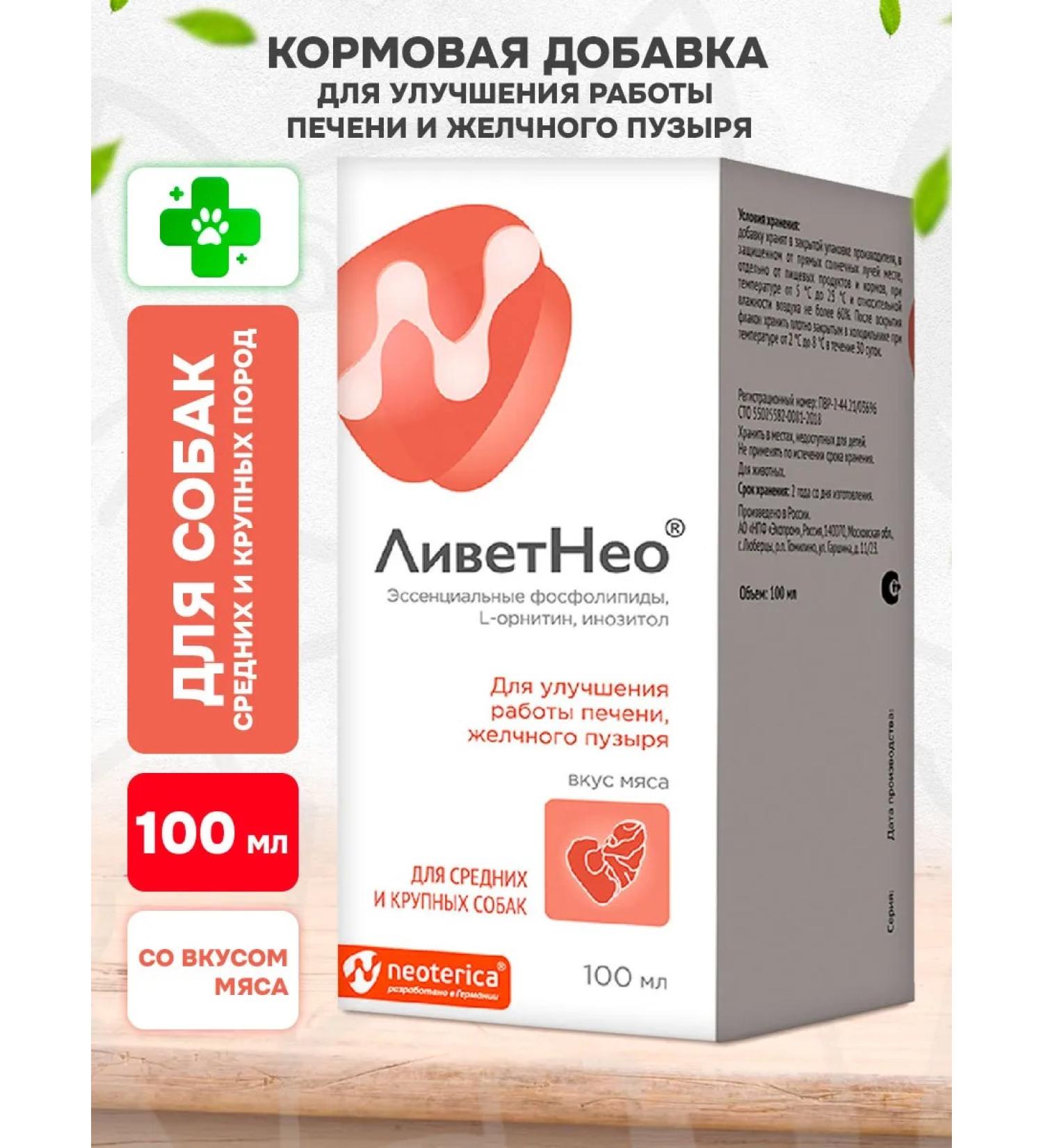 Neoterica Livetneo additive for the liver of medium and large dogs 100 ml - Buy Online on GoSupps.com