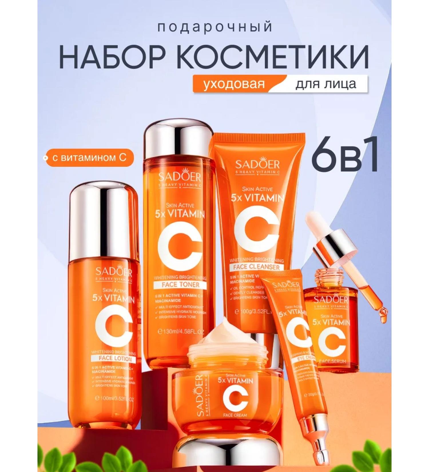 cosmad Cosmetic face set Vitamin C - Buy Online on GoSupps.com