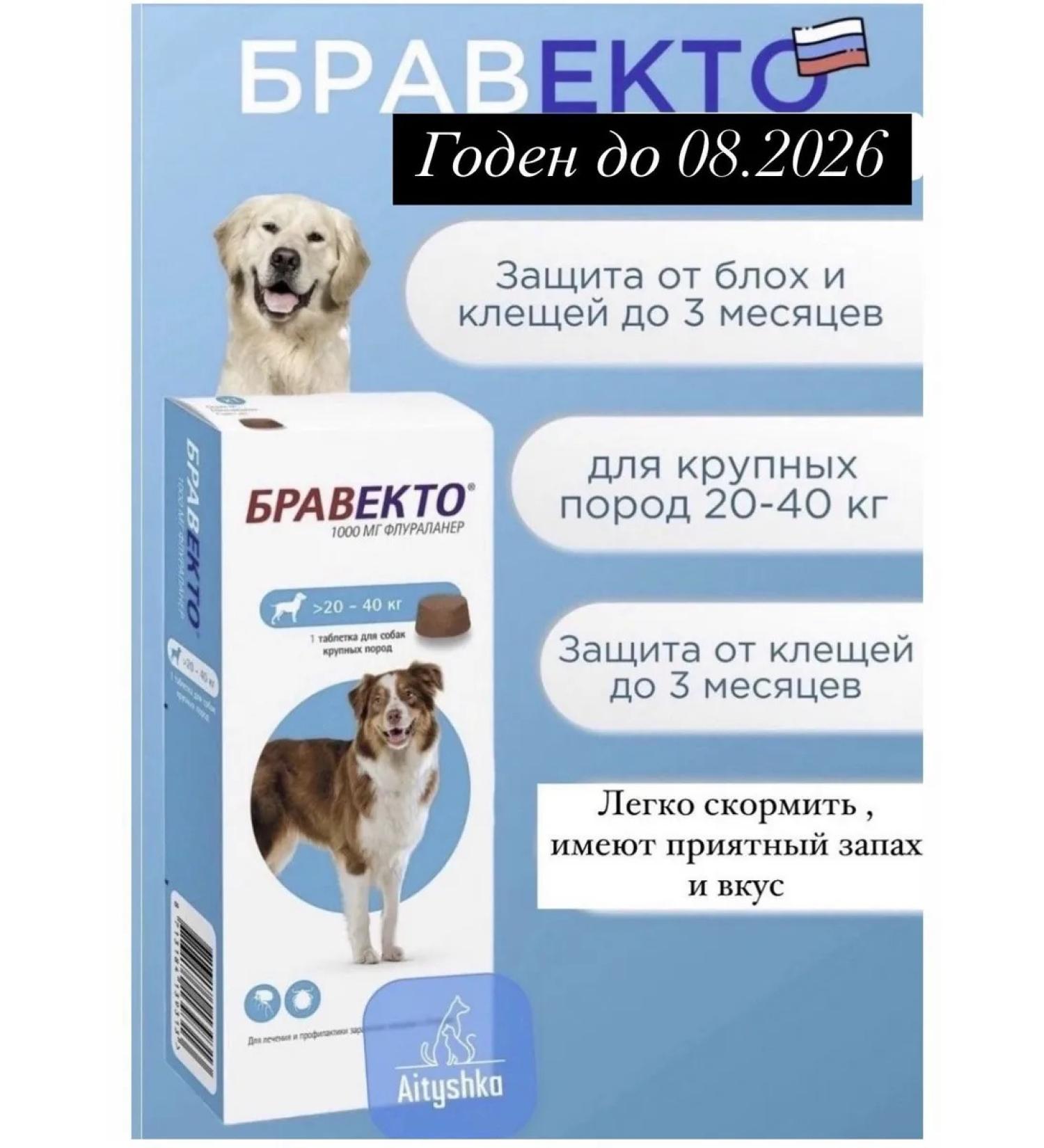 bravecto Dog ticks 20-40 kg