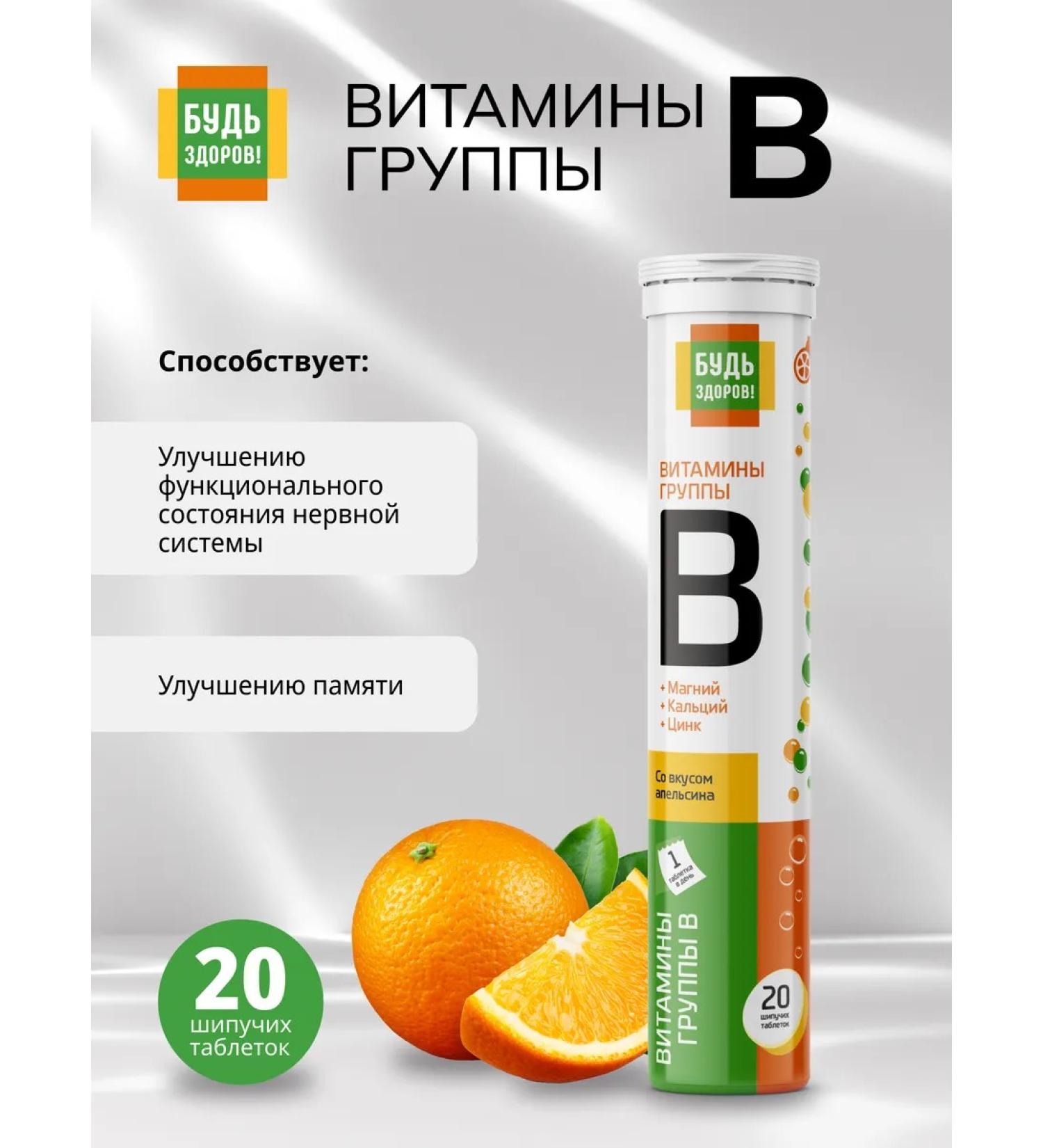 Be healthy! Sawing vitamins of group B 20pcs