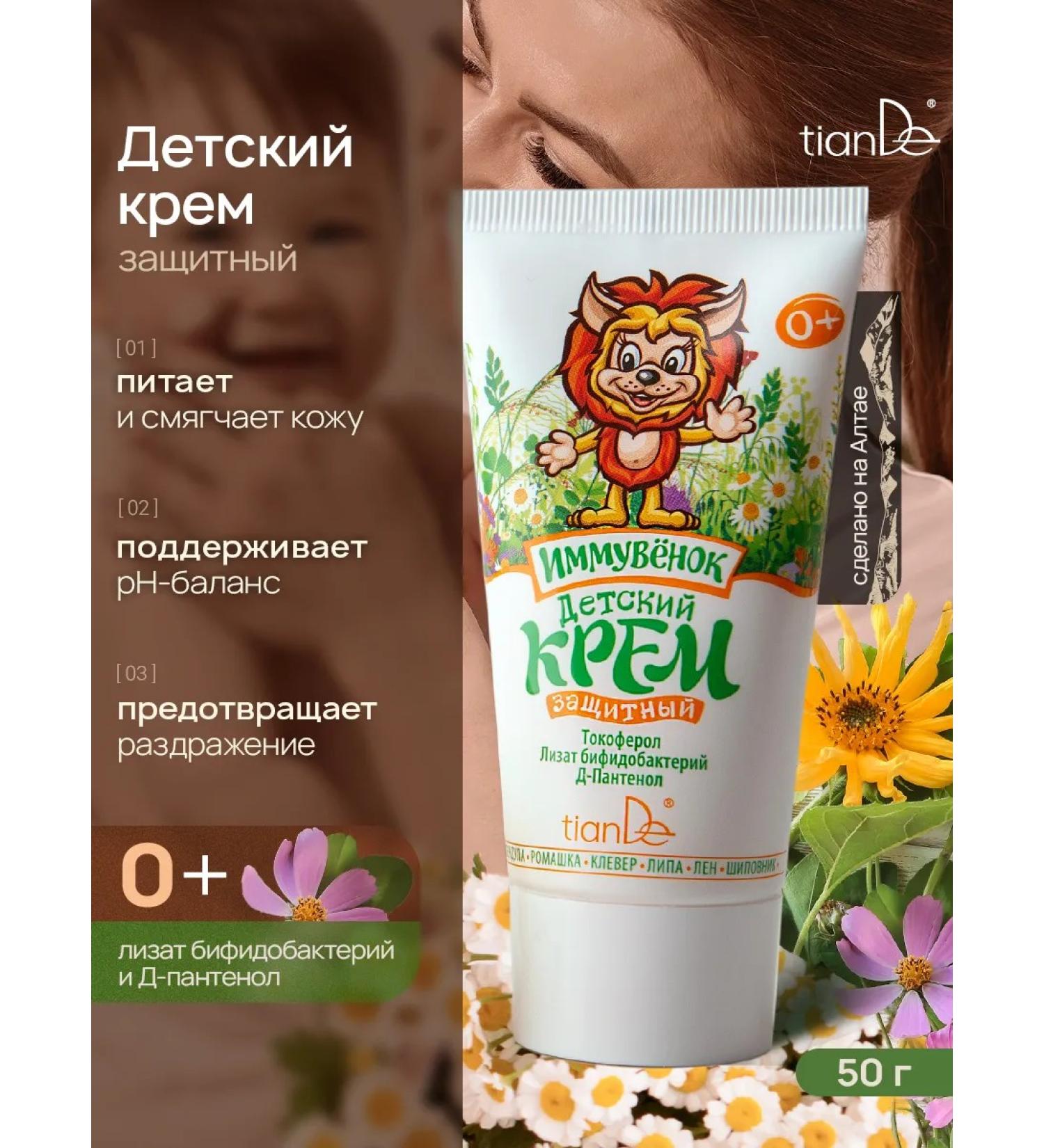 tianDe Children's cream protective - Buy Online on GoSupps.com