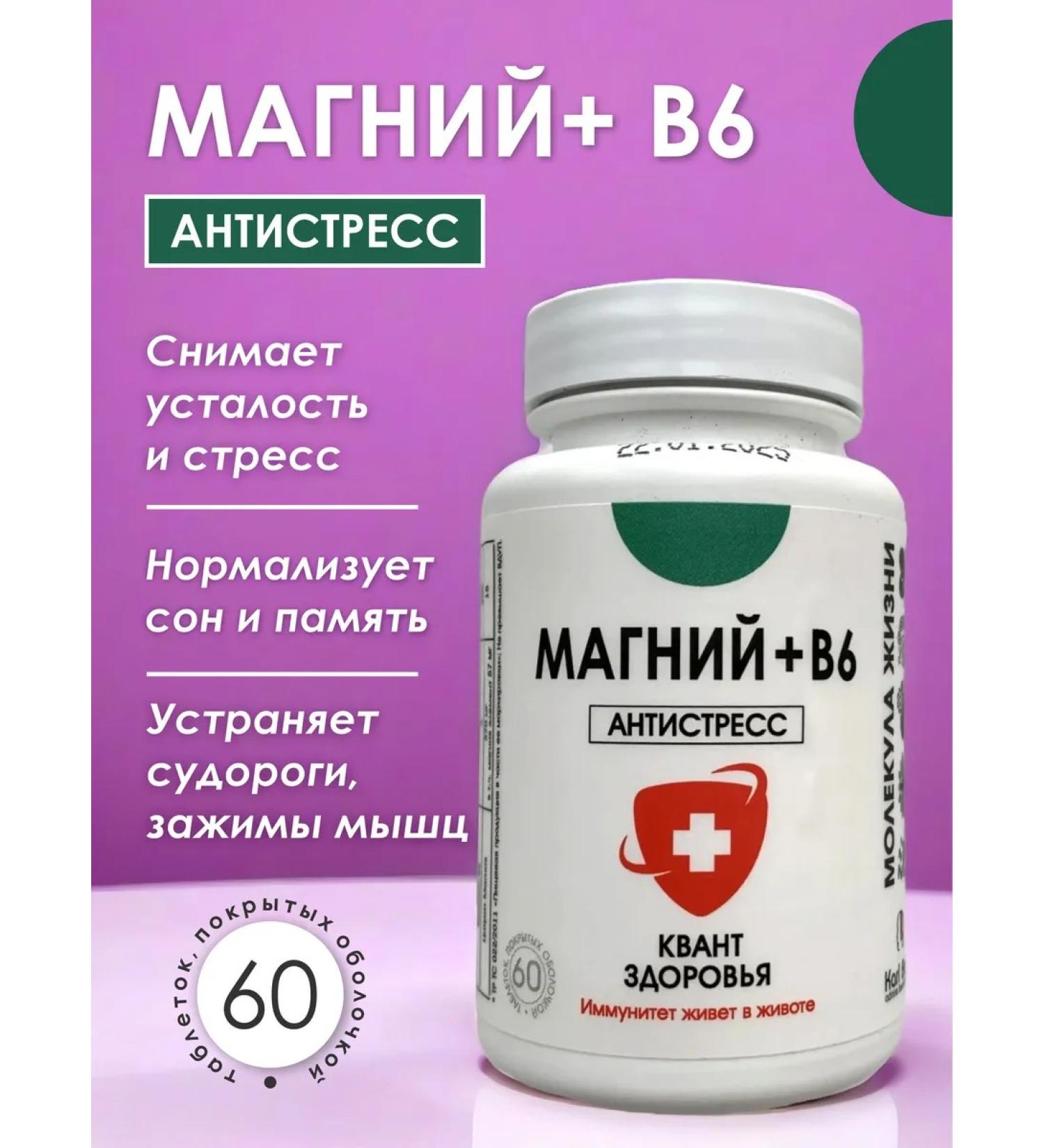 Biosynergy Biologically active food supplement "Magnesium B6 Antistress" 60 tablets - Buy Online on GoSupps.com