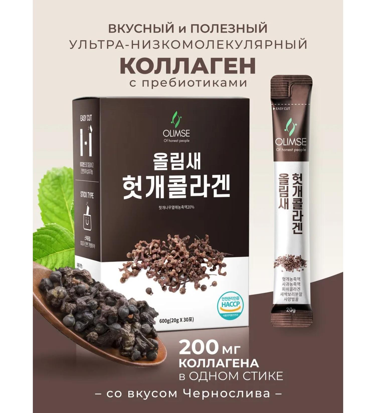 OLIMSE Oriental Raisin Collagen Sea collagen in sticks - Buy Online on GoSupps.com