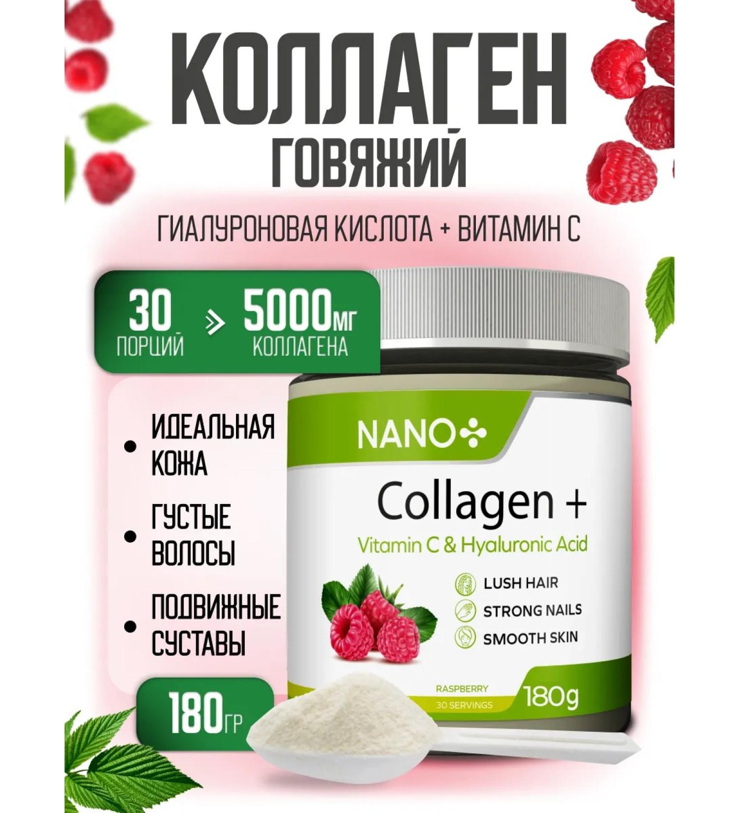 NANO PLUS Collagen beef powder for joints and ligaments - Buy Online on GoSupps.com