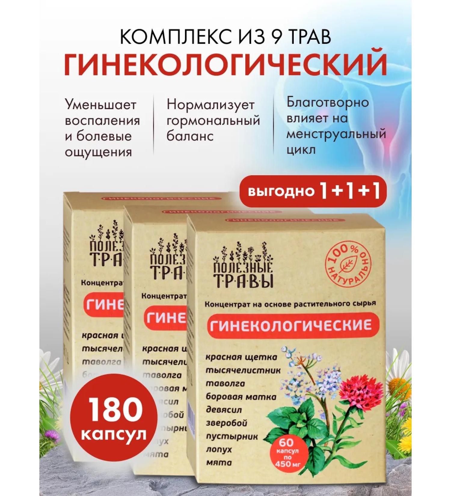 Dietary supplements of Siberia Gynecological complex Borow uterus 180 capsules - Buy Online on GoSupps.com