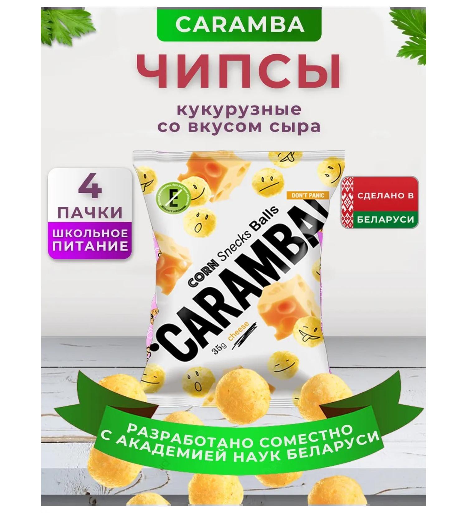 Caramba Vegetable chips corn snacks to school set - Buy Online on GoSupps.com